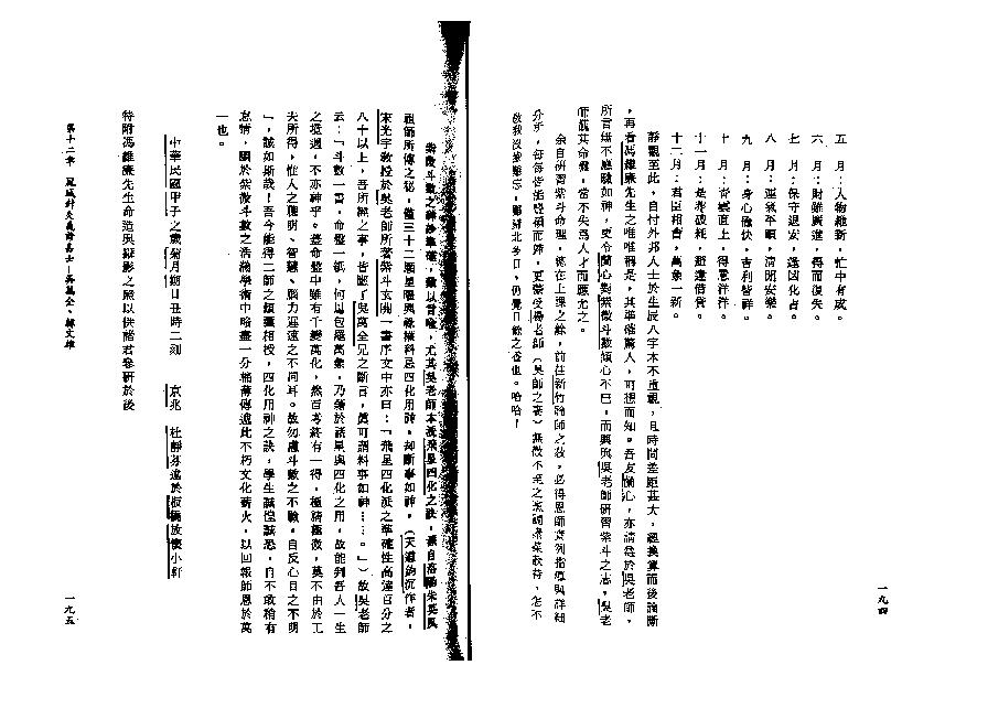 蓝神-我看斗数的心得.pdf_第10页