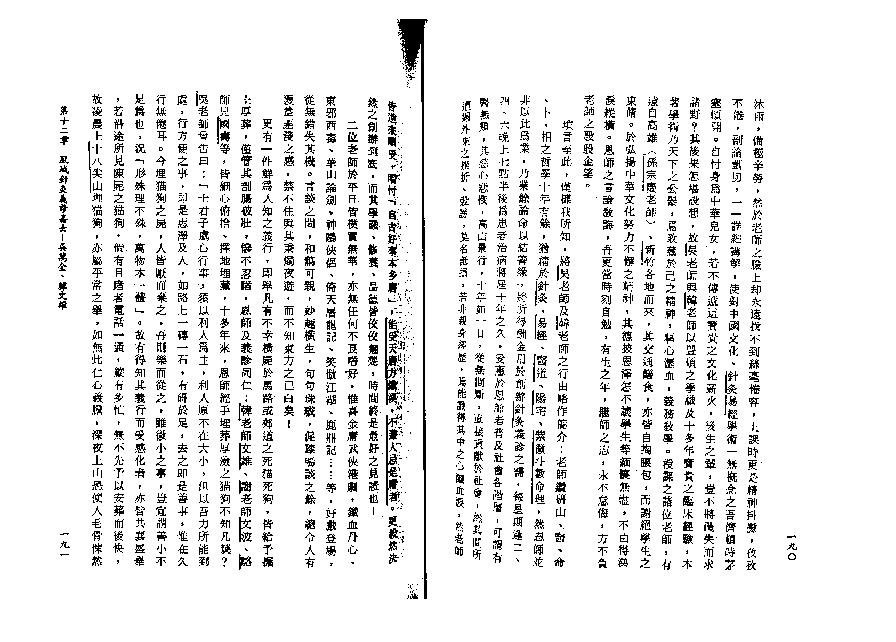 蓝神-我看斗数的心得.pdf_第8页