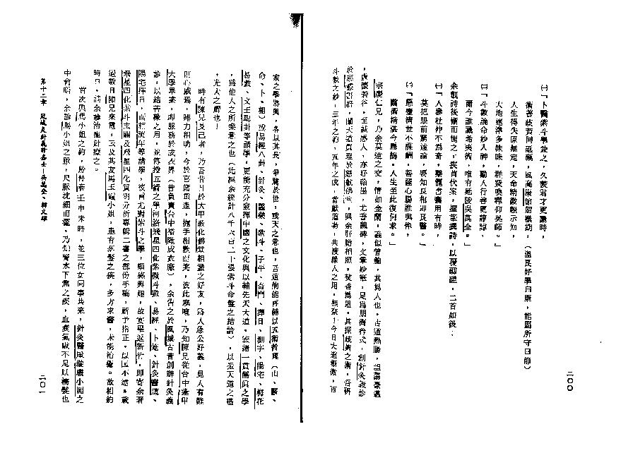 蓝神-我看斗数的心得.pdf_第13页