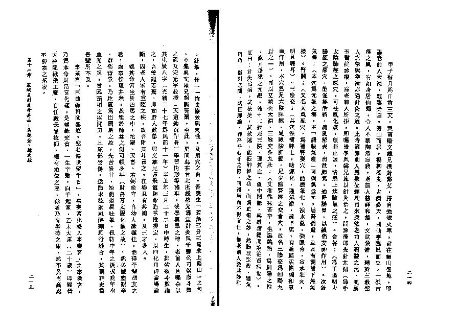 蓝神-我看斗数的心得.pdf_第20页