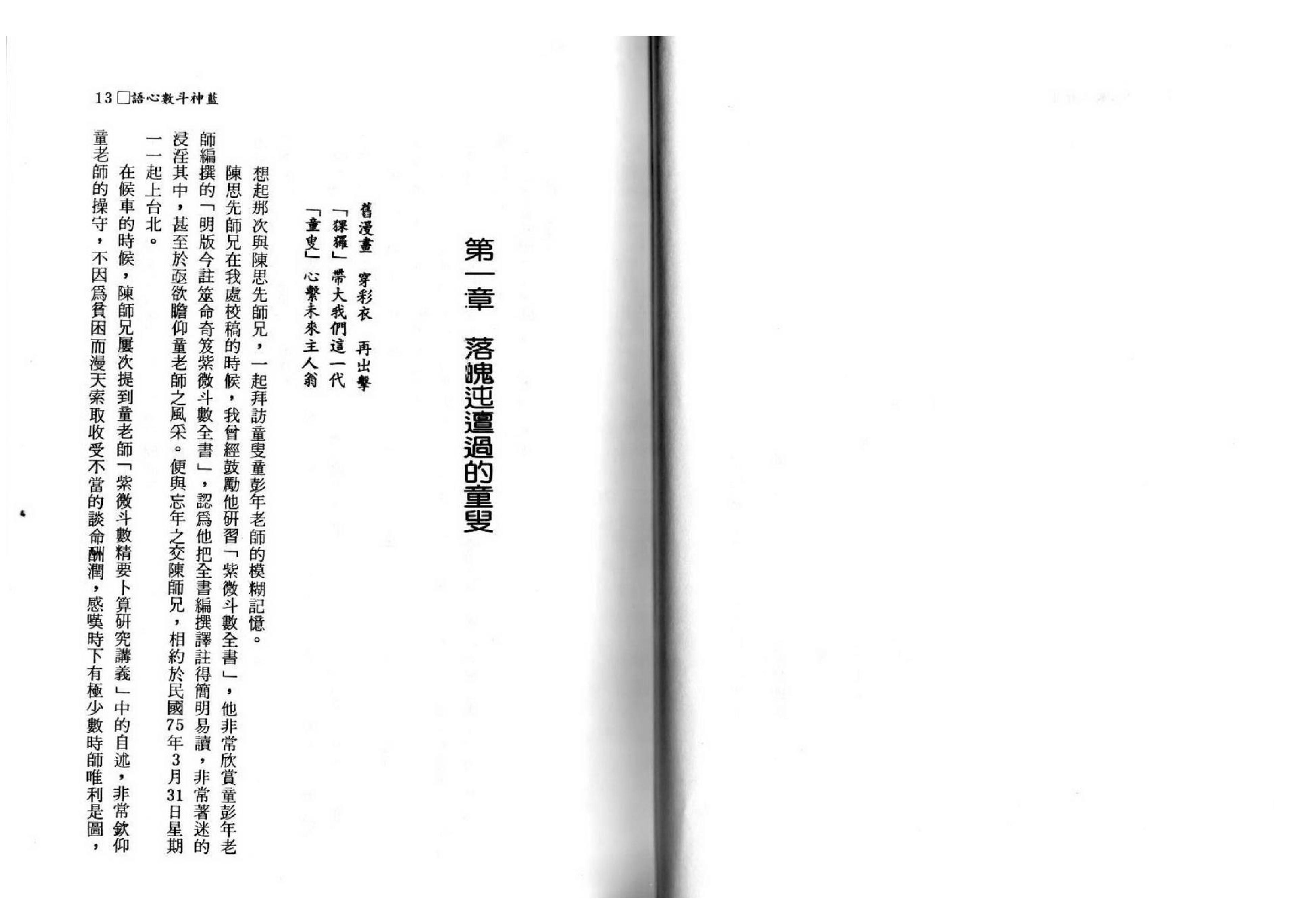 蓝神-斗数心语.pdf_第2页