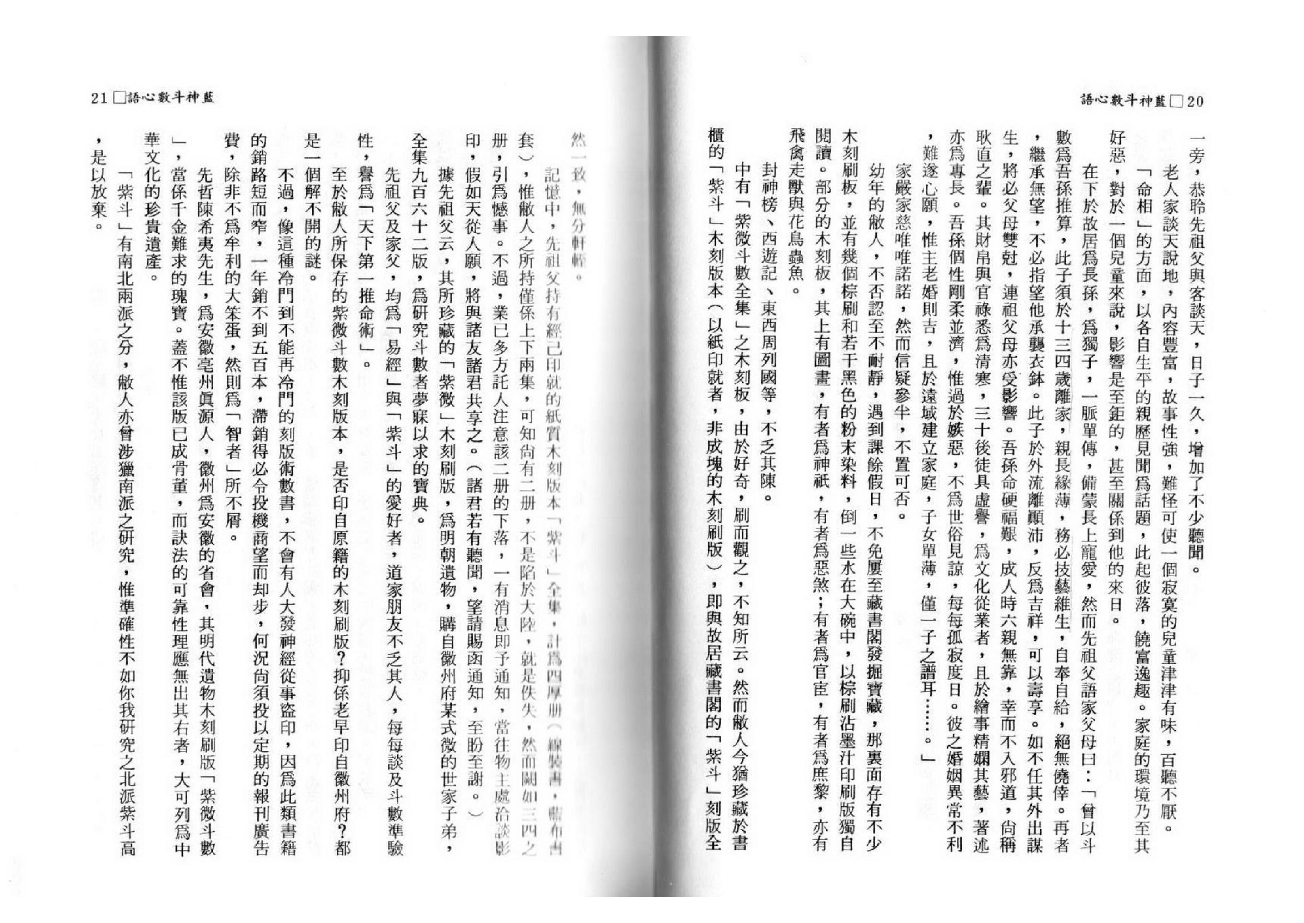 蓝神-斗数心语.pdf_第6页