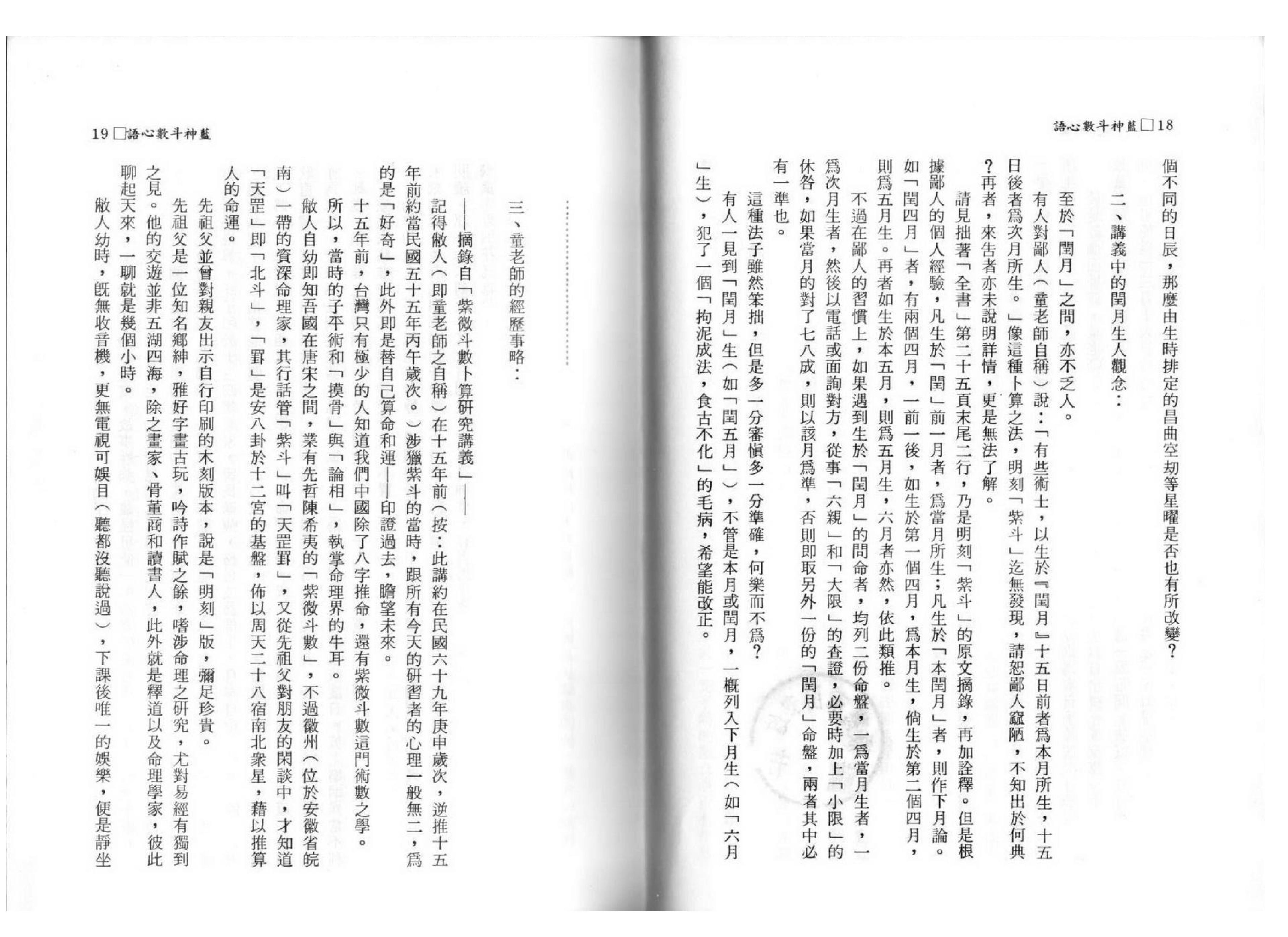 蓝神-斗数心语.pdf_第5页
