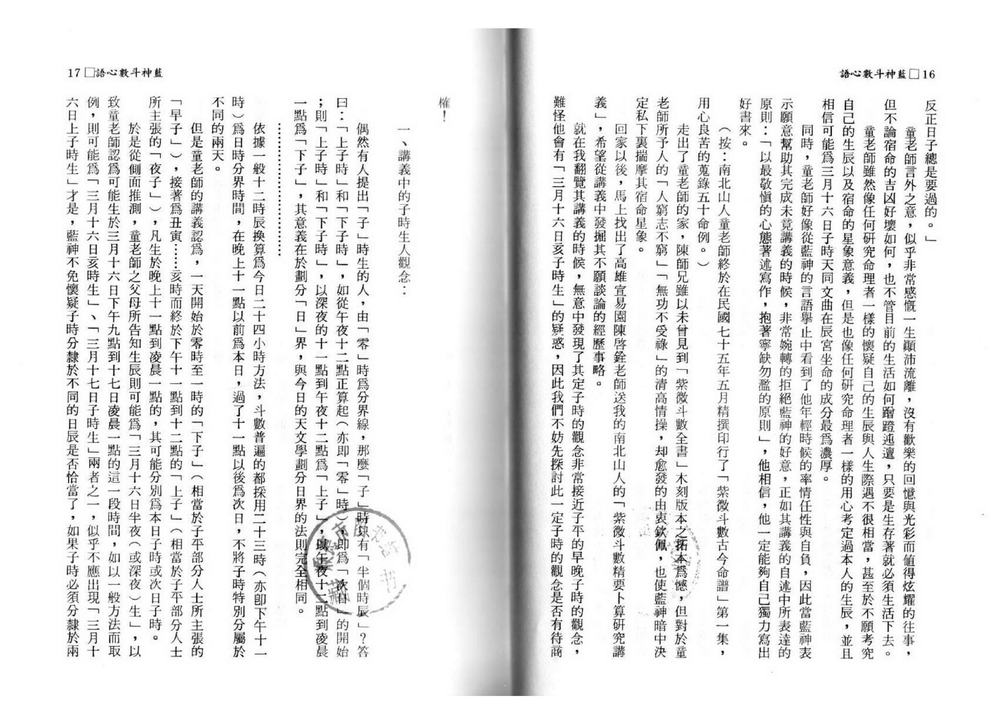 蓝神-斗数心语.pdf_第4页