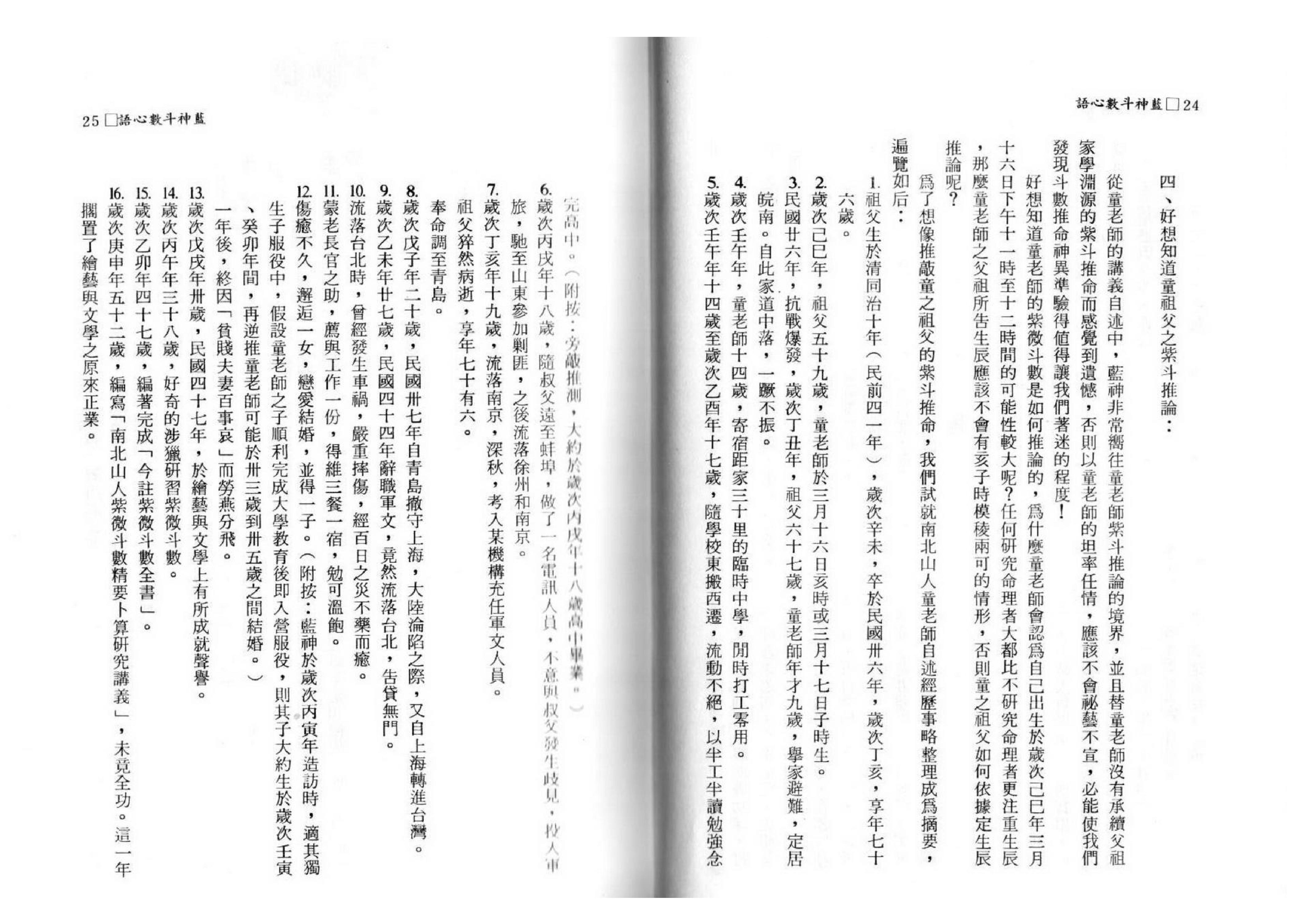 蓝神-斗数心语.pdf_第8页