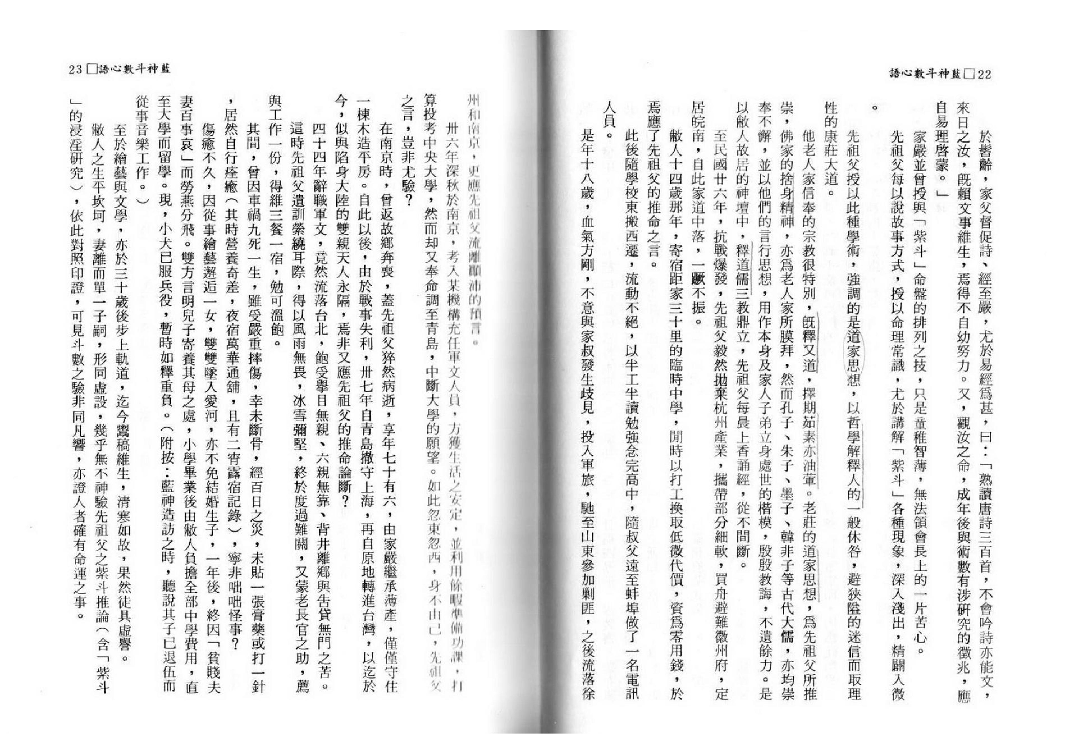 蓝神-斗数心语.pdf_第7页