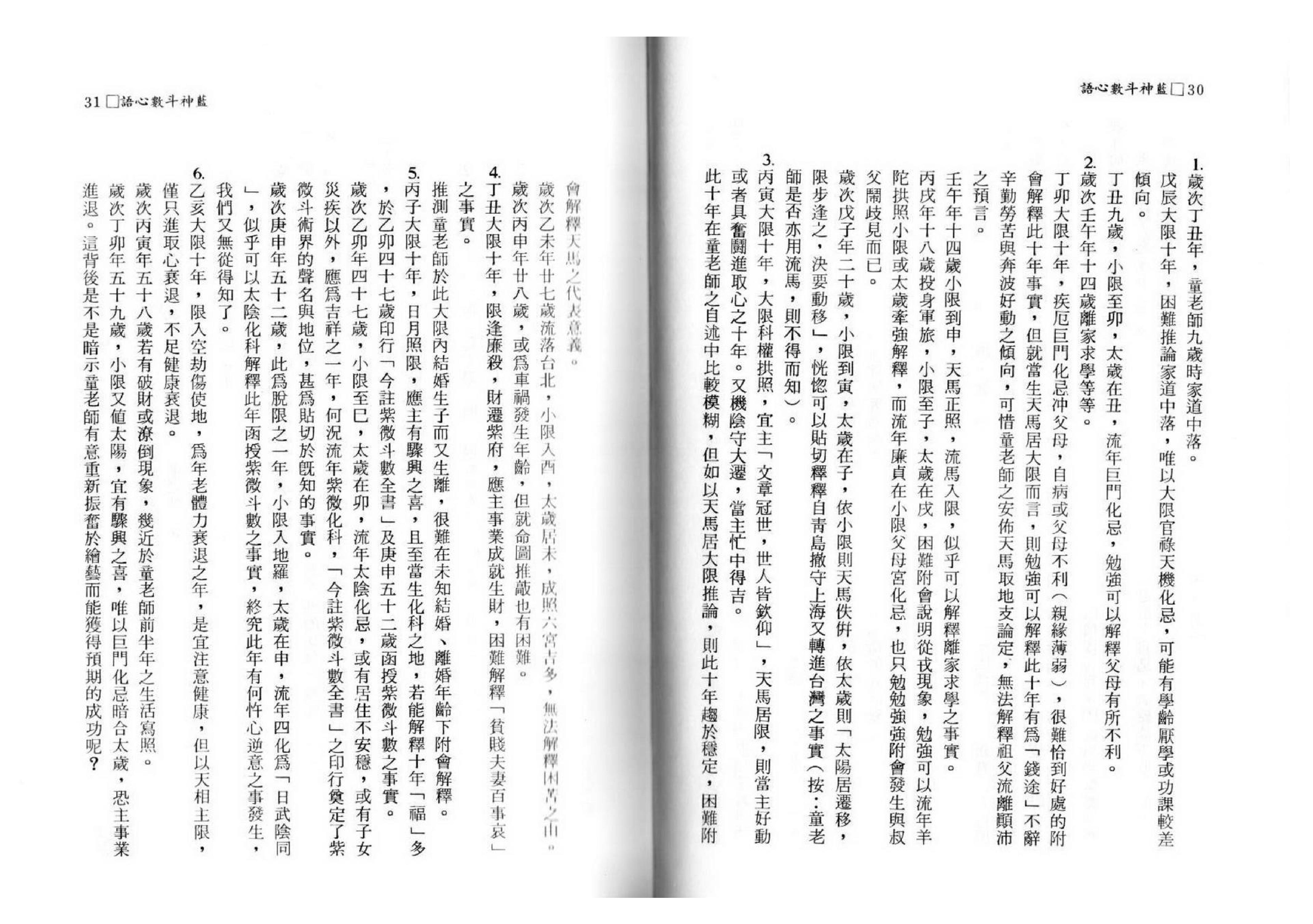 蓝神-斗数心语.pdf_第11页