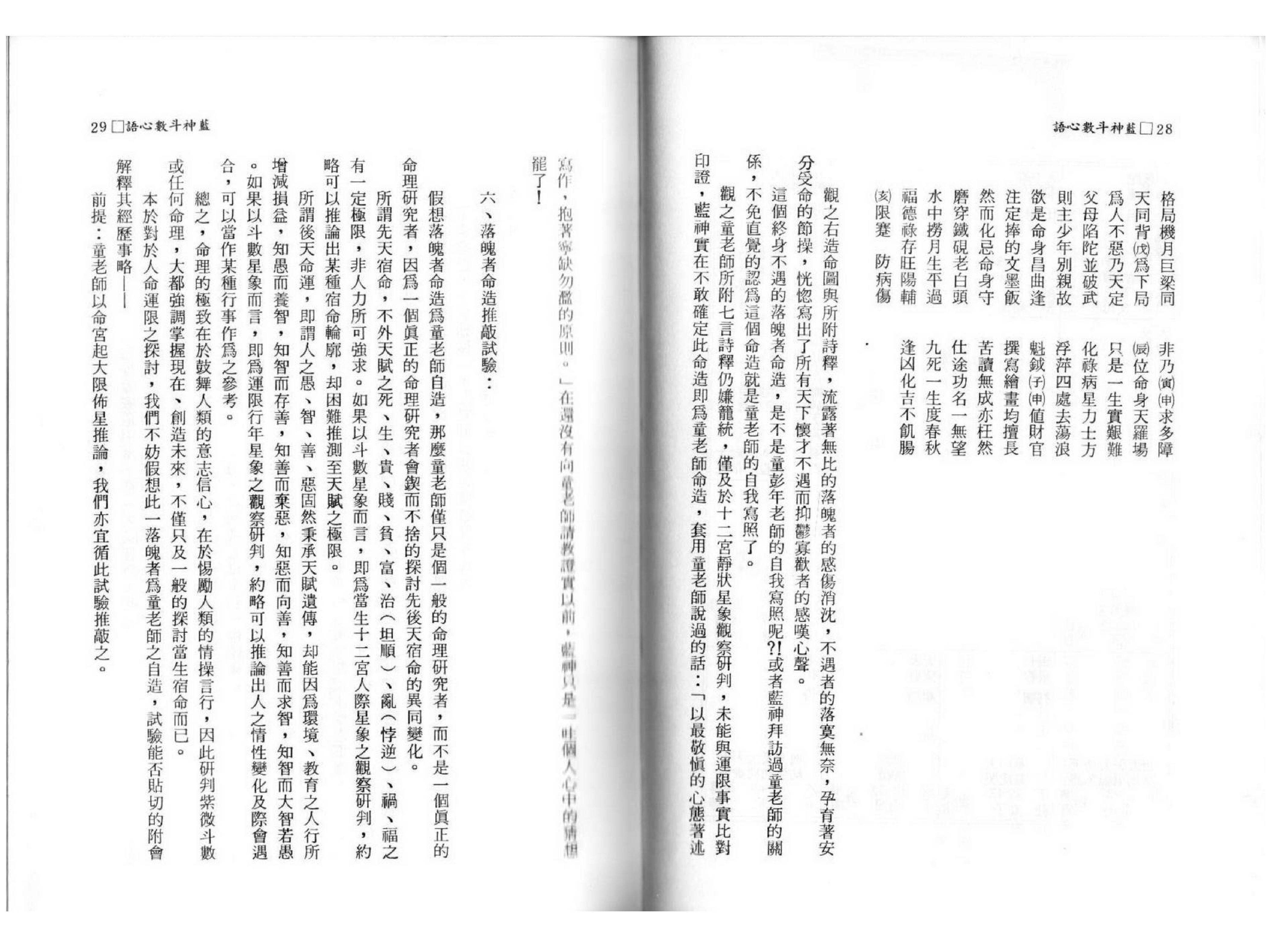 蓝神-斗数心语.pdf_第10页