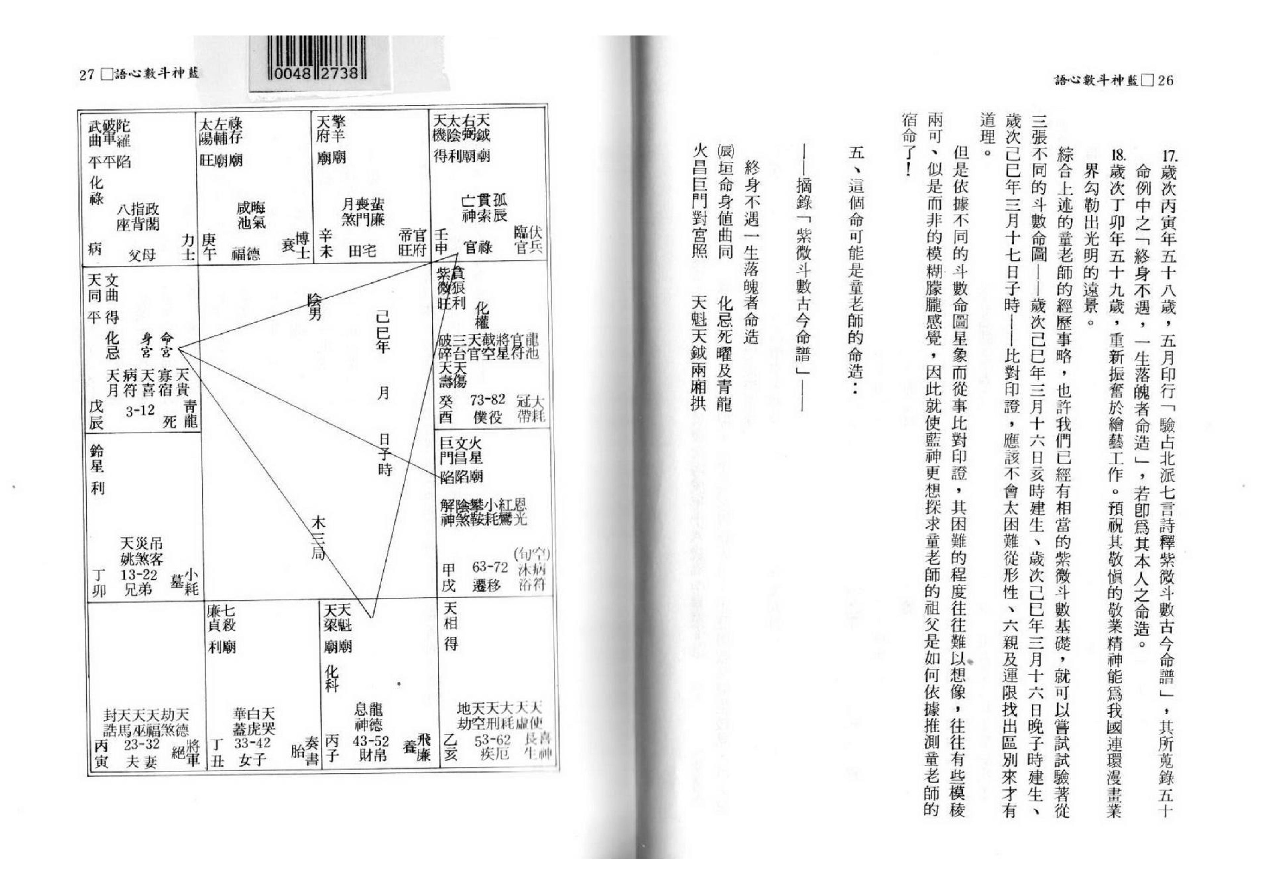 蓝神-斗数心语.pdf_第9页