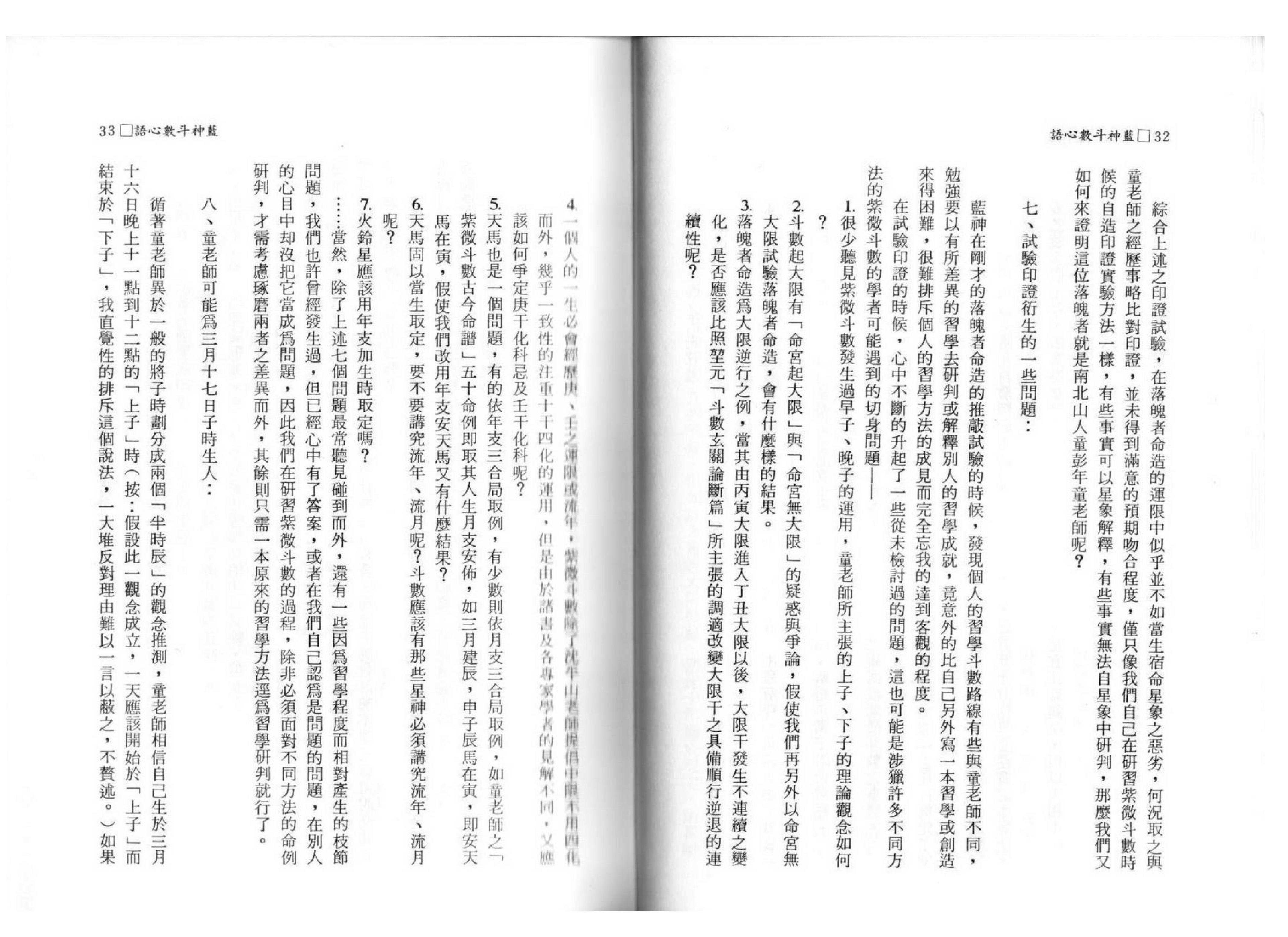 蓝神-斗数心语.pdf_第12页