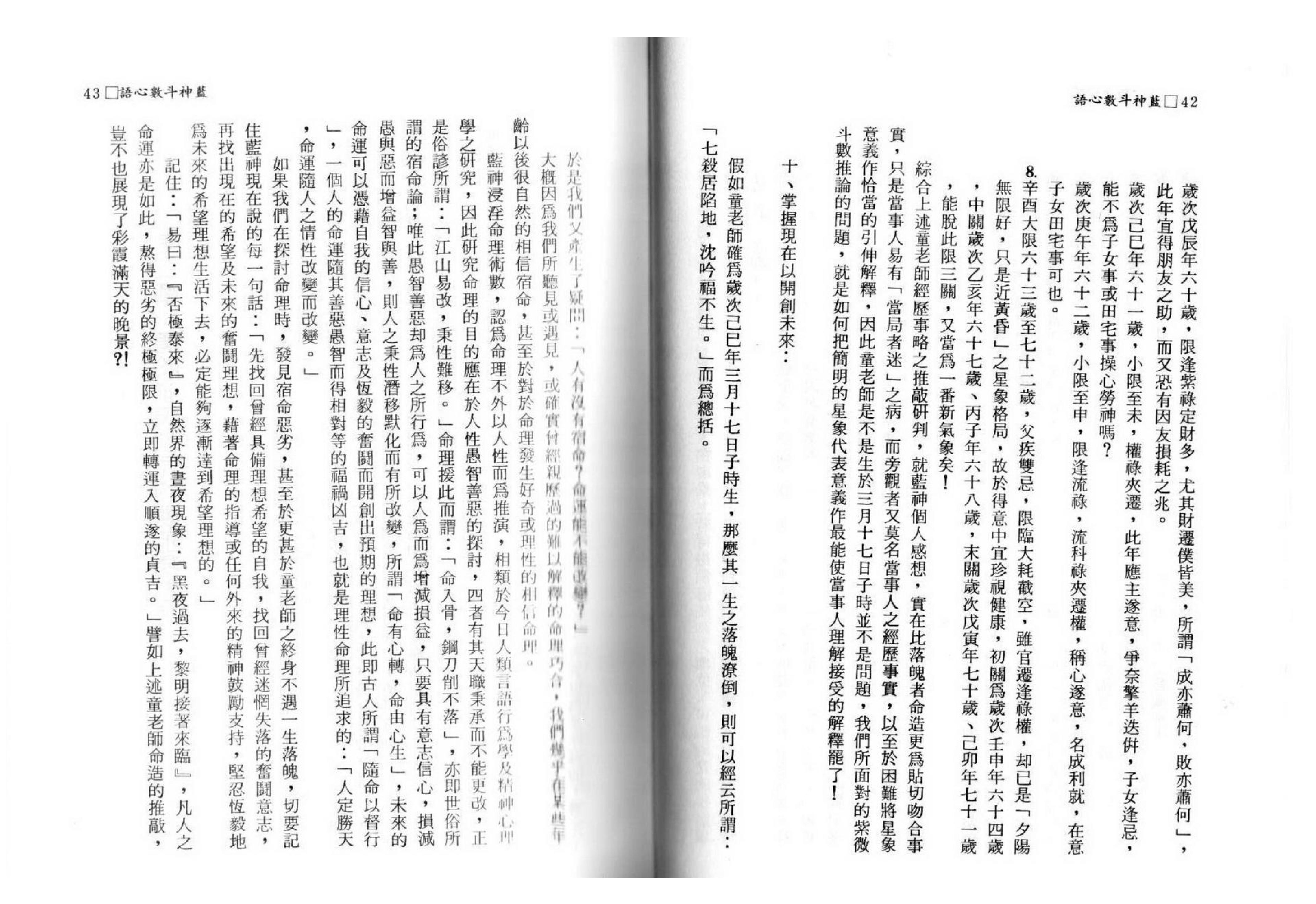蓝神-斗数心语.pdf_第17页