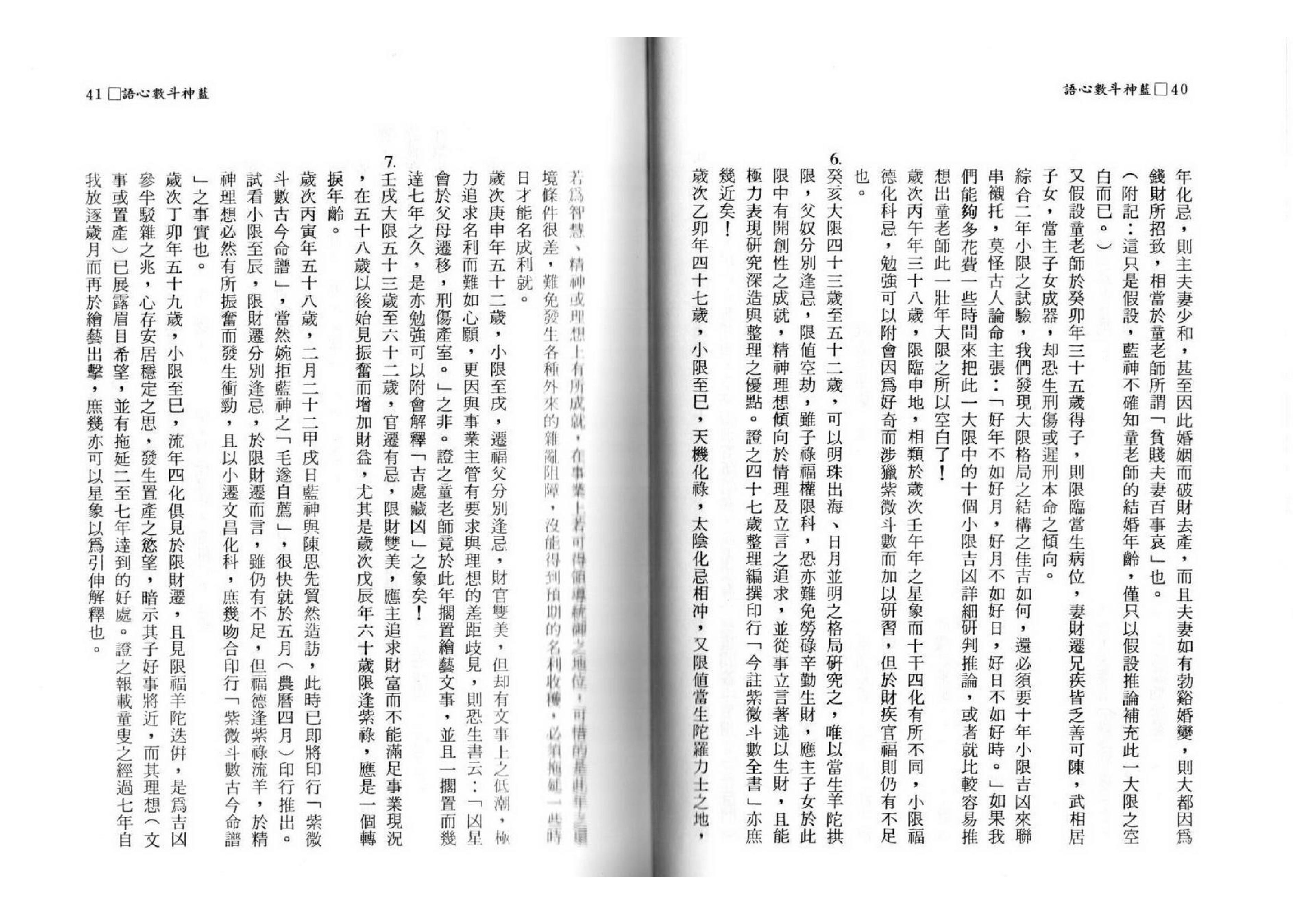 蓝神-斗数心语.pdf_第16页
