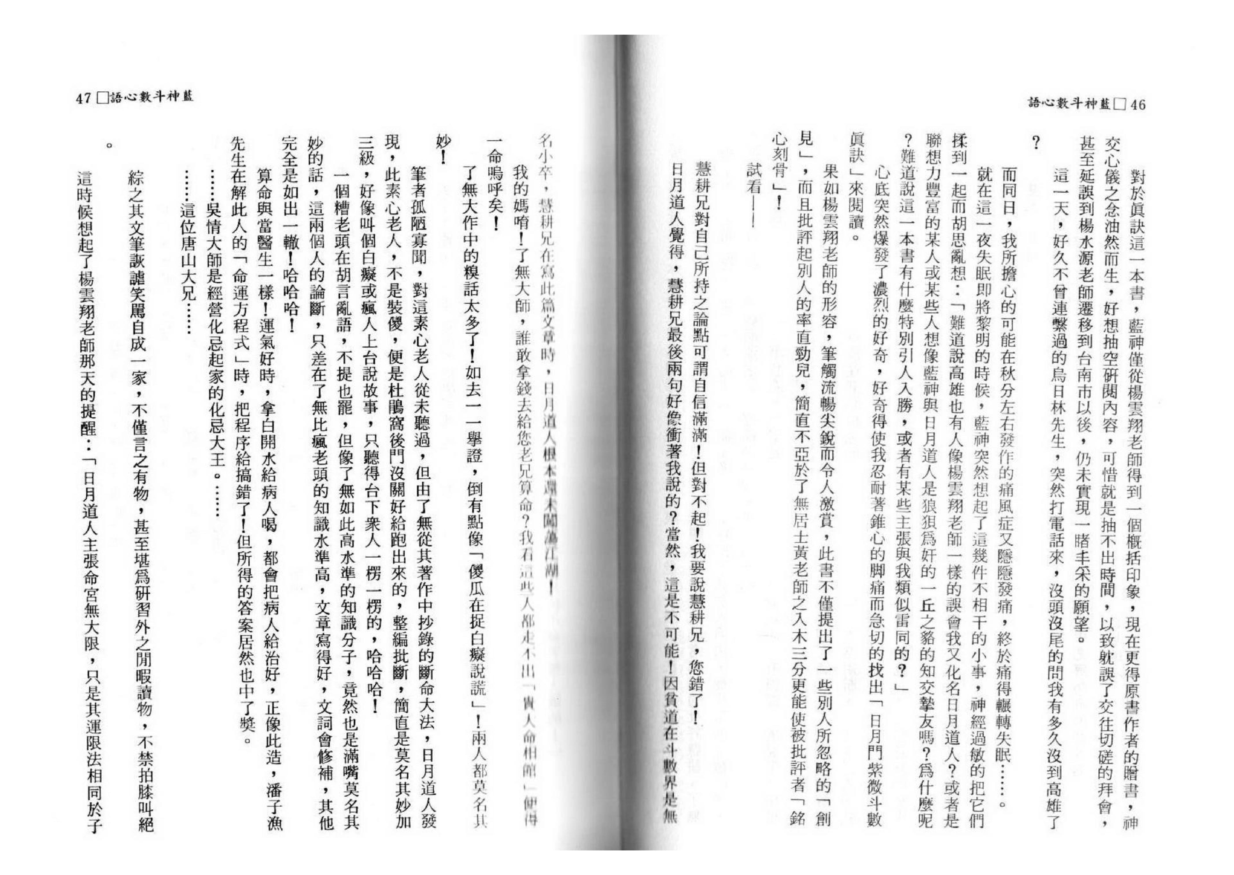 蓝神-斗数心语.pdf_第19页