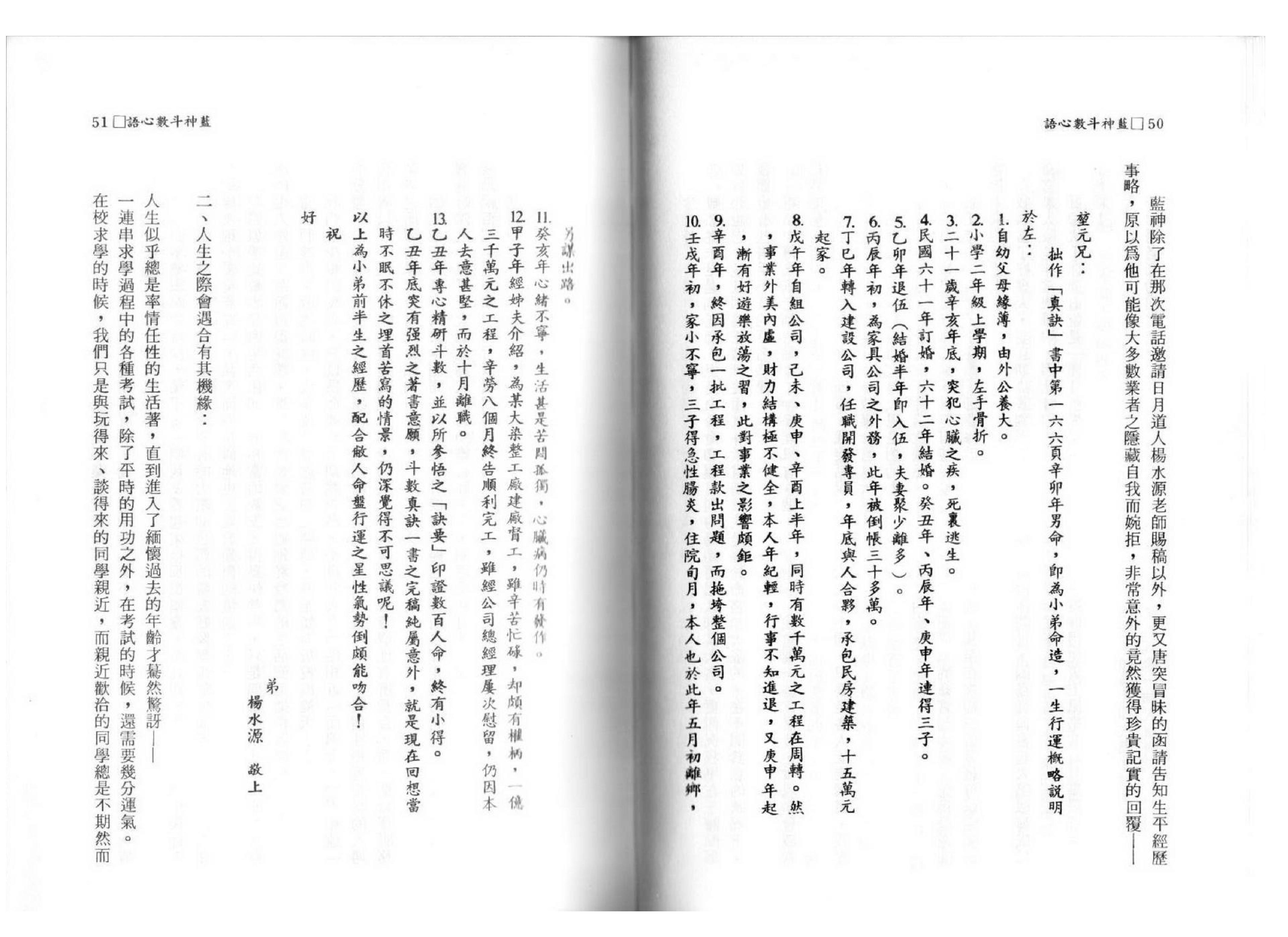 蓝神-斗数心语.pdf_第21页