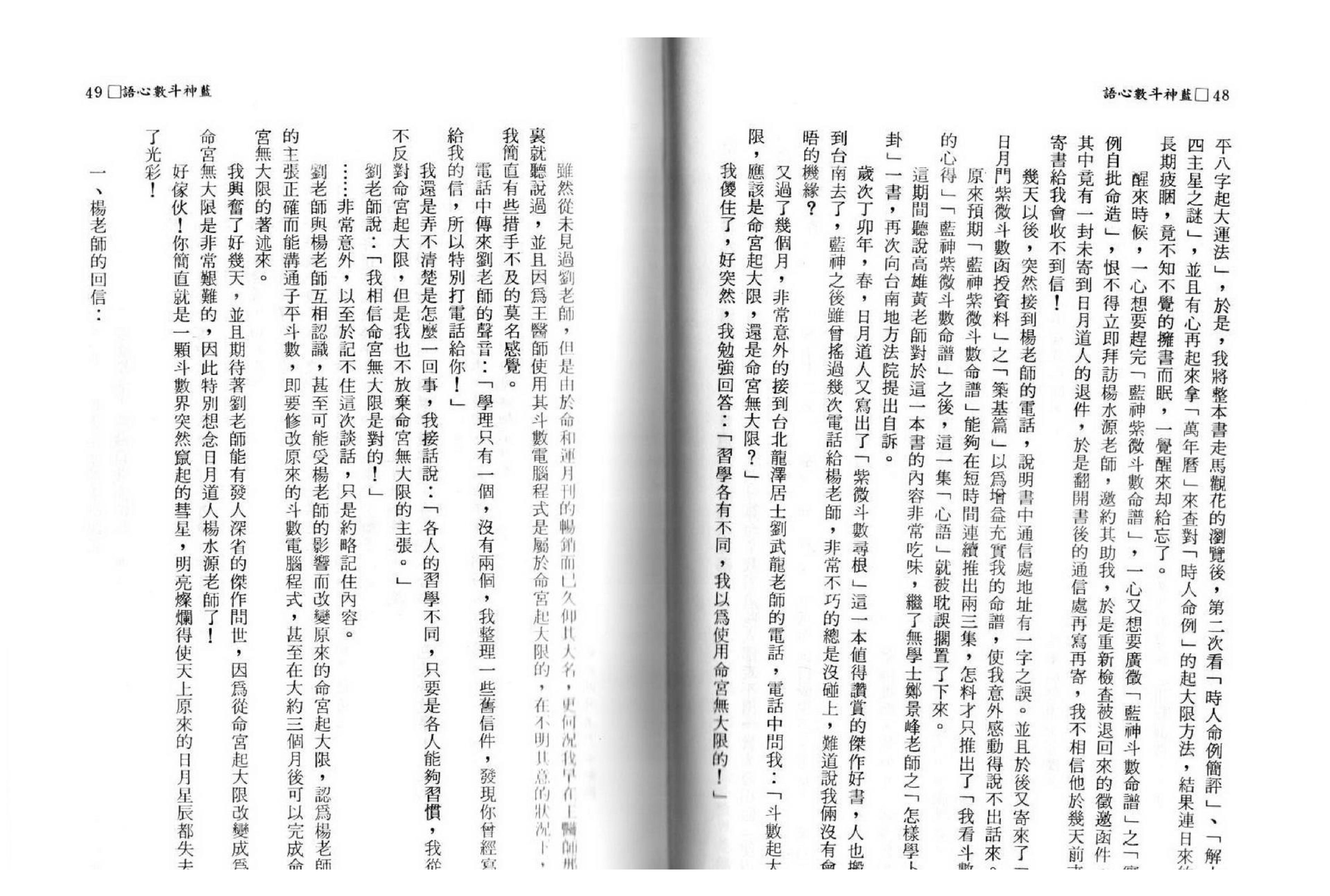 蓝神-斗数心语.pdf_第20页