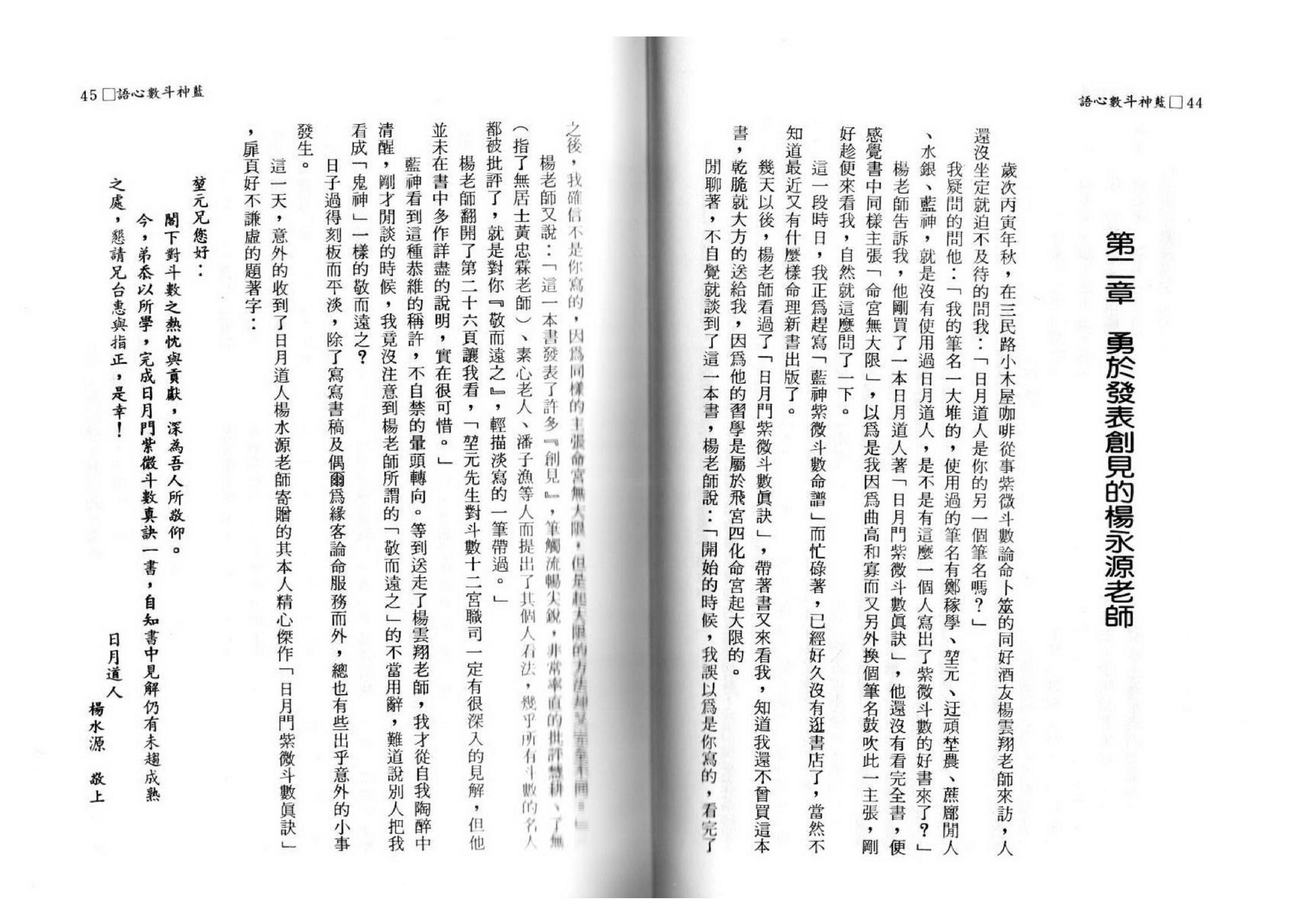 蓝神-斗数心语.pdf_第18页