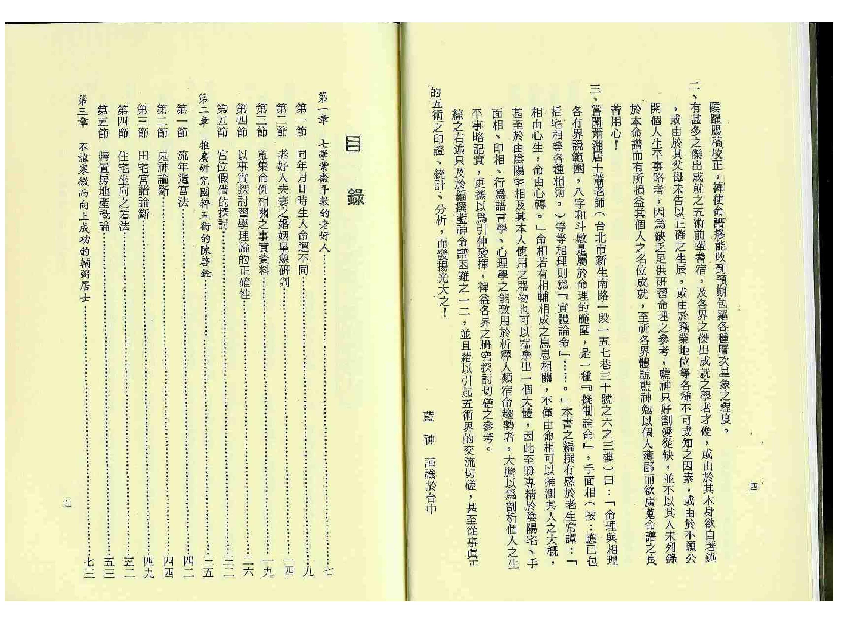 蓝神-蓝神斗数命谱.pdf_第4页