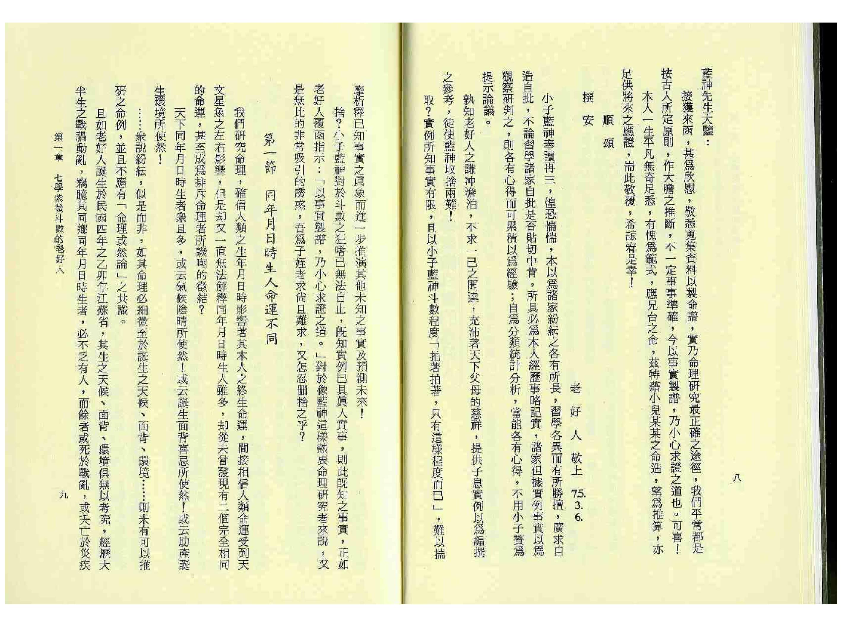 蓝神-蓝神斗数命谱.pdf_第6页