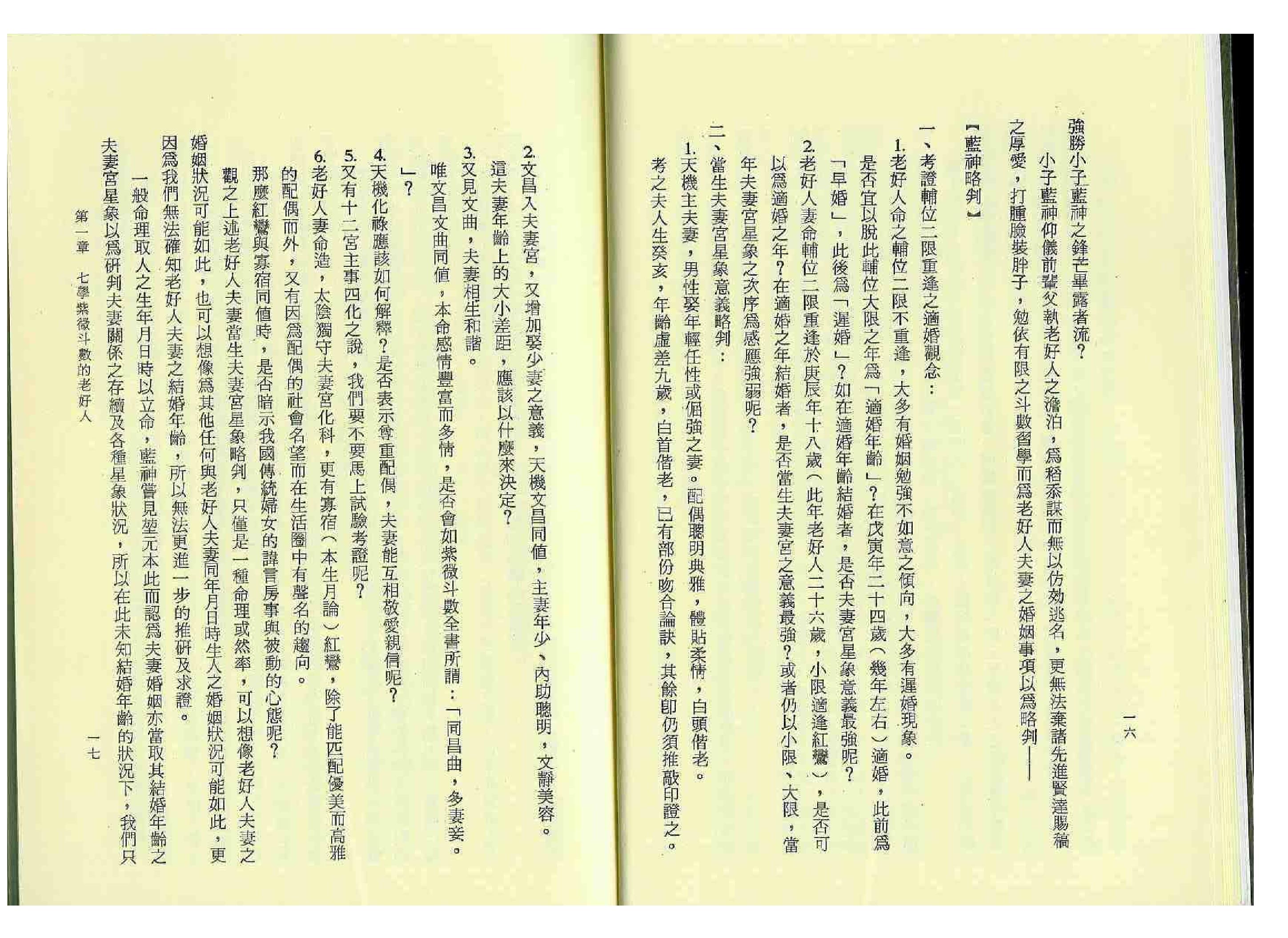 蓝神-蓝神斗数命谱.pdf_第10页