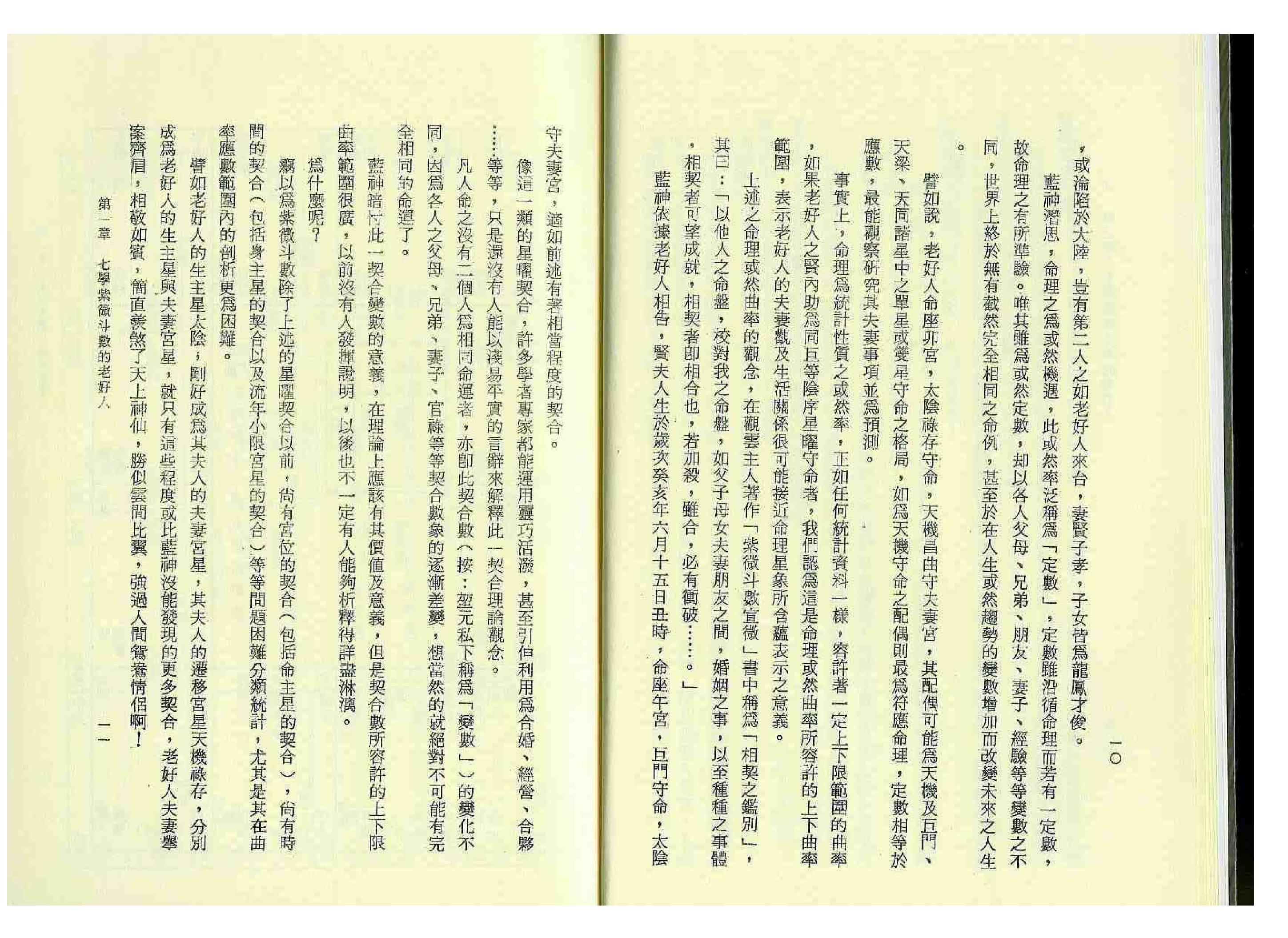 蓝神-蓝神斗数命谱.pdf_第7页