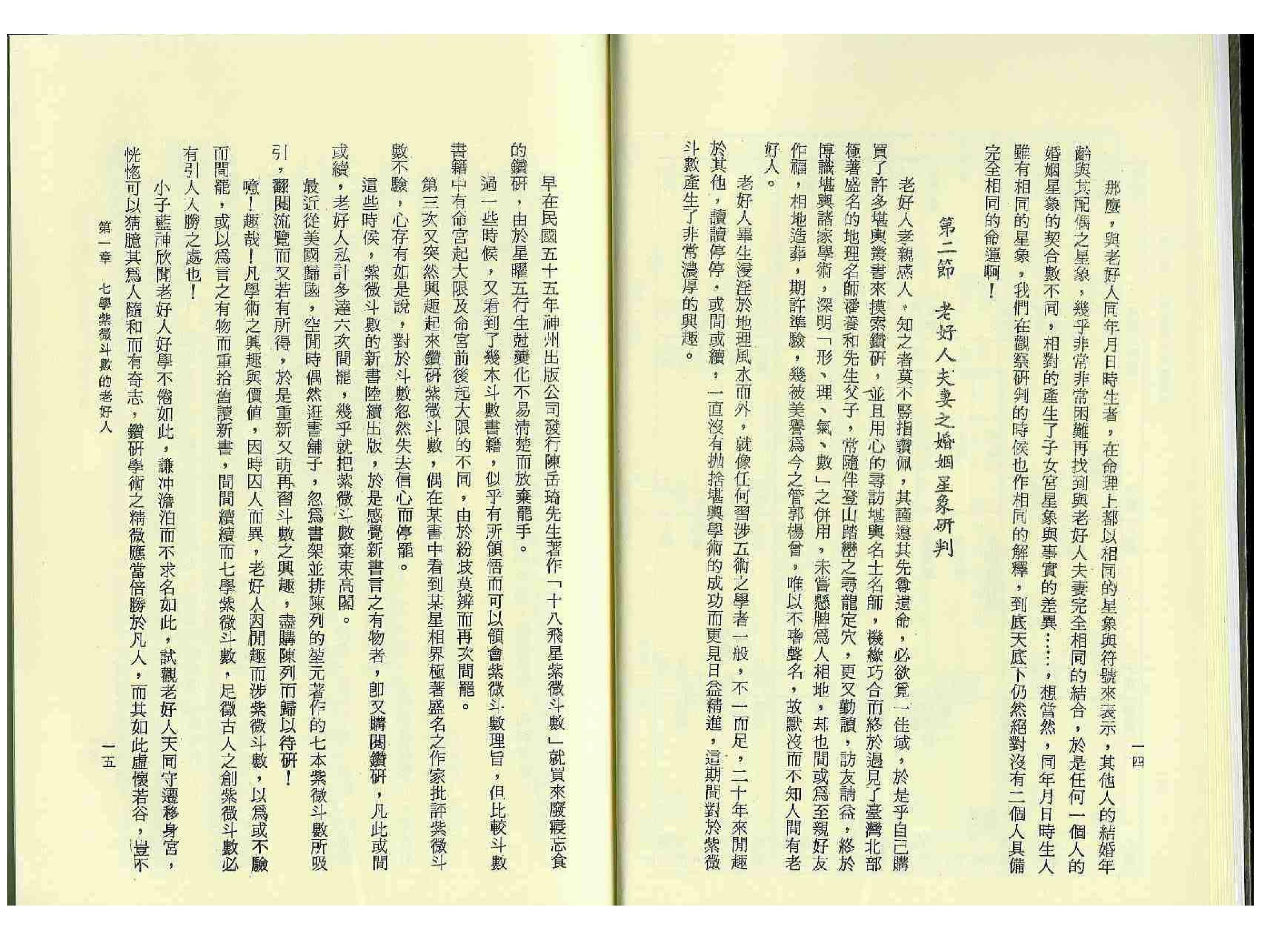 蓝神-蓝神斗数命谱.pdf_第9页