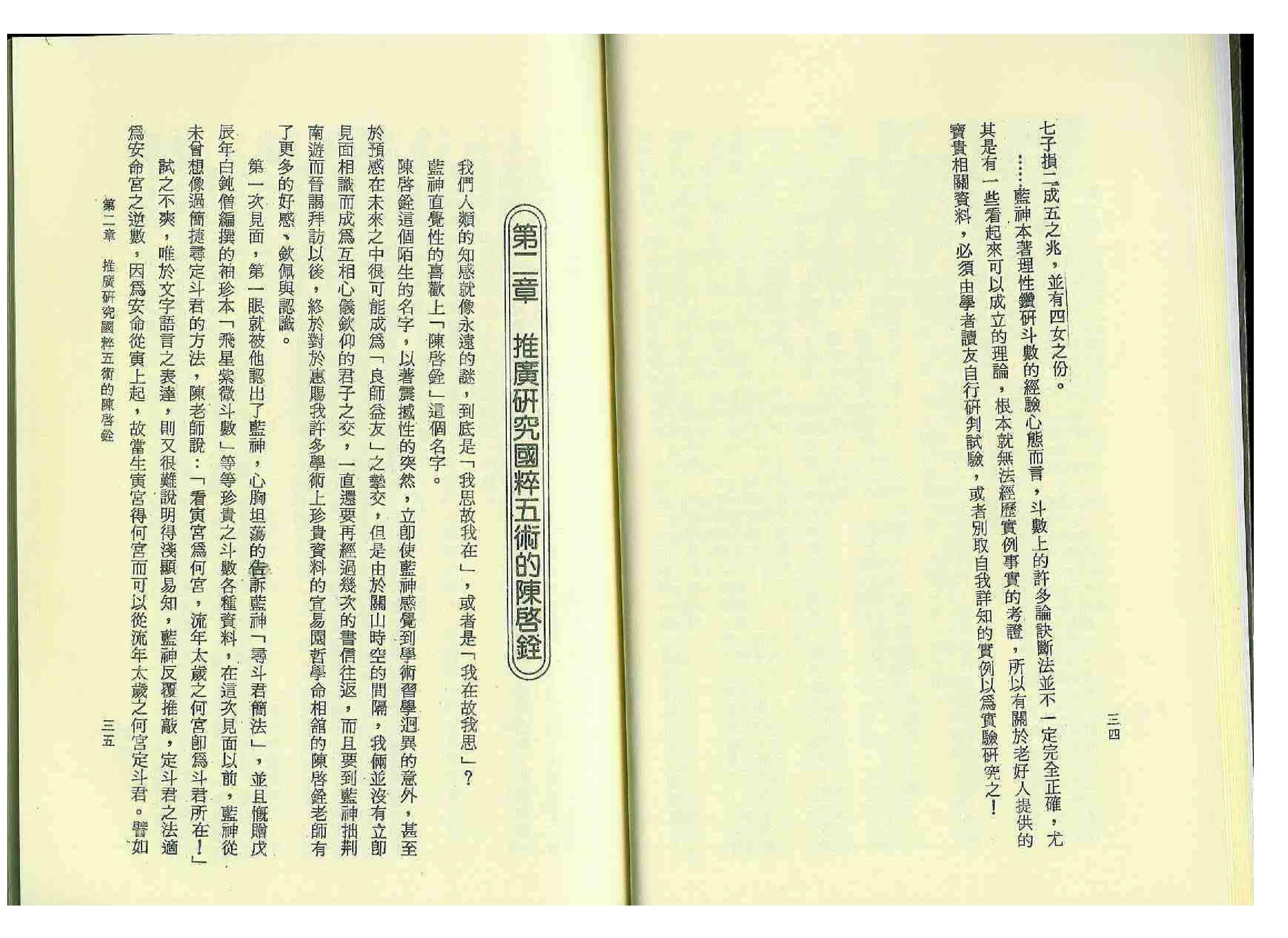 蓝神-蓝神斗数命谱.pdf_第19页