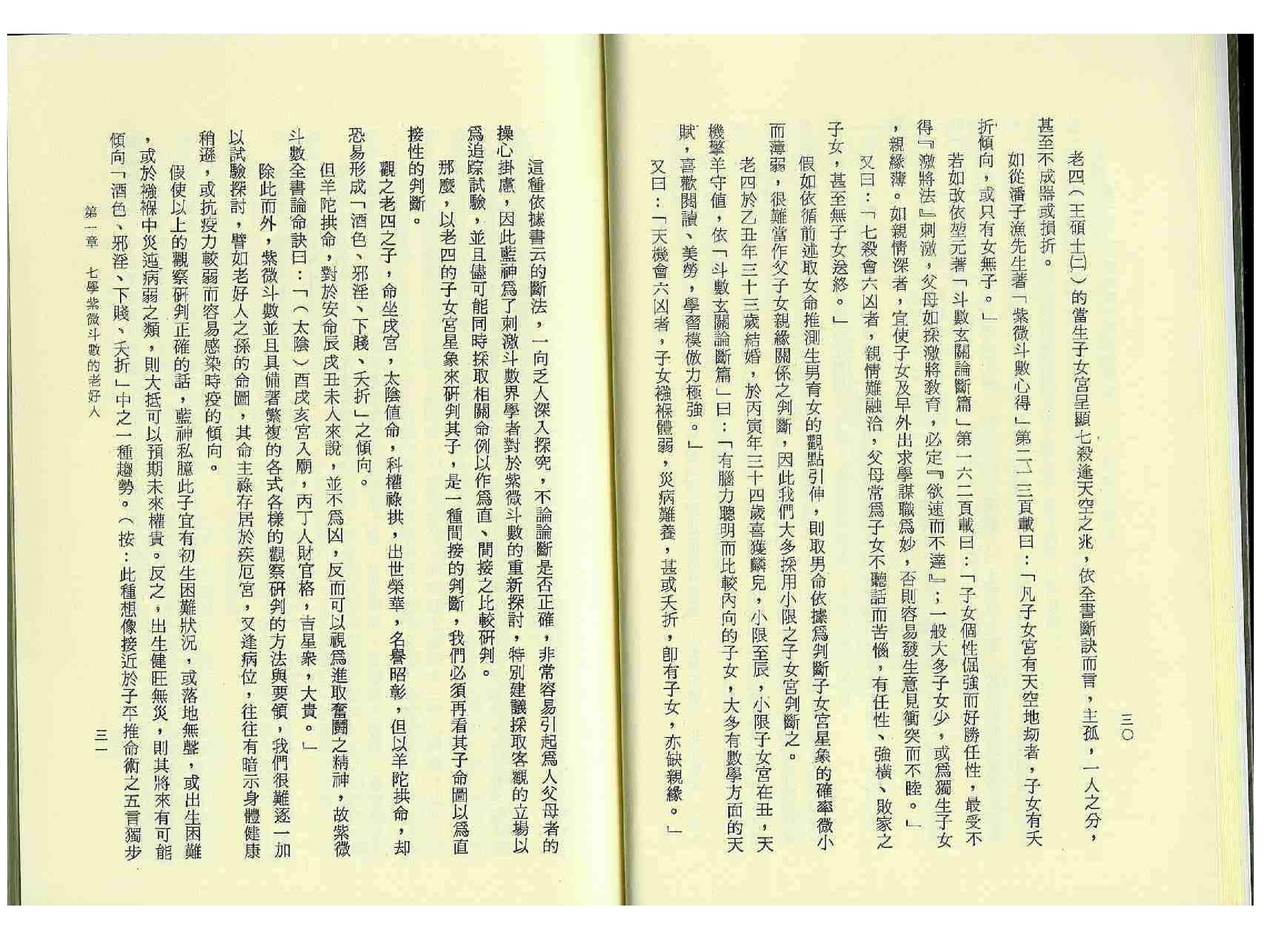 蓝神-蓝神斗数命谱.pdf_第17页