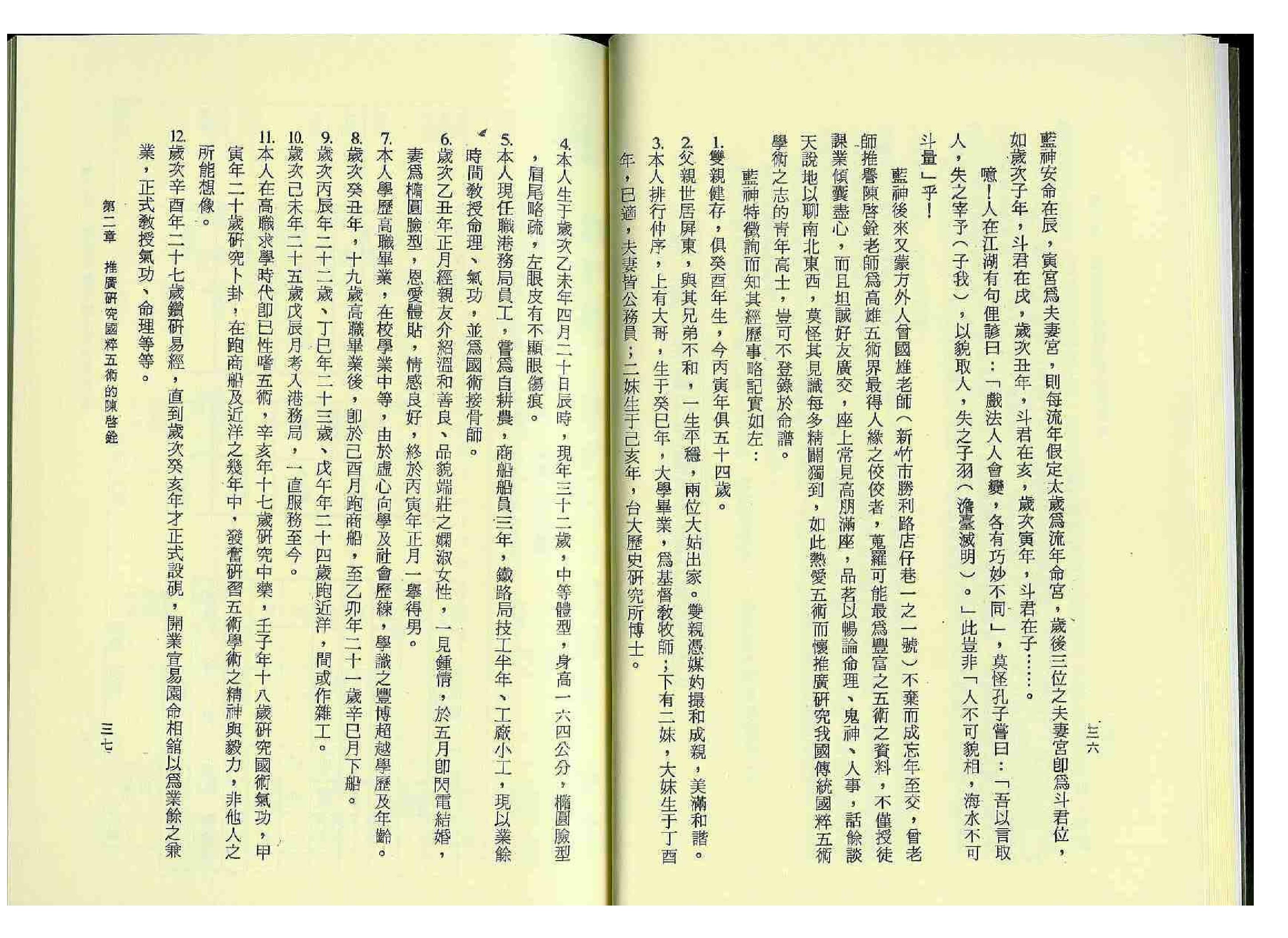 蓝神-蓝神斗数命谱.pdf_第20页