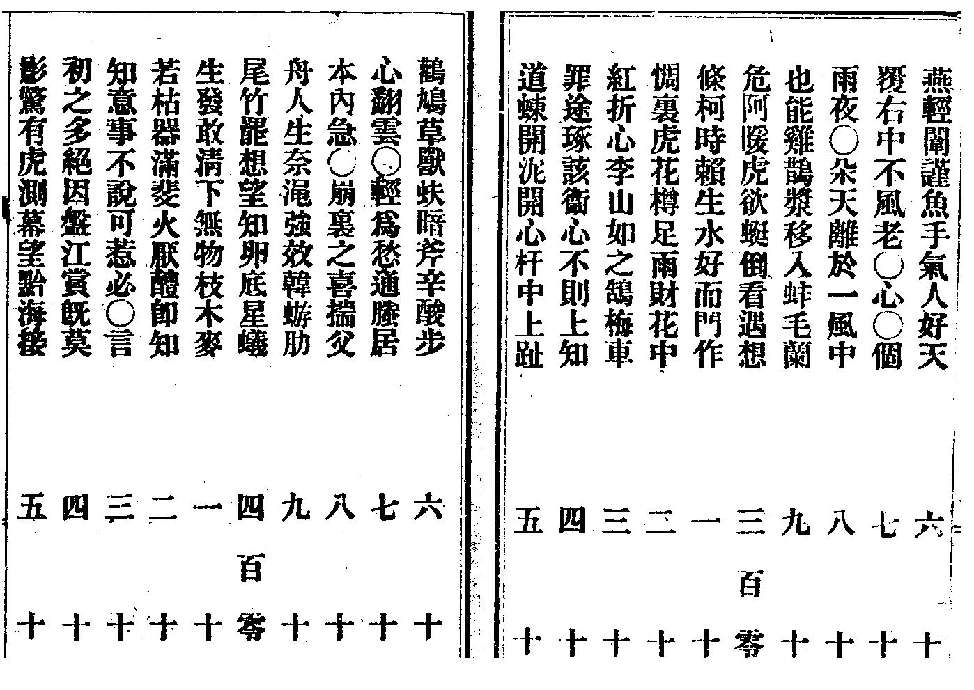 诸葛武侯巧连神数_古本.pdf_第6页