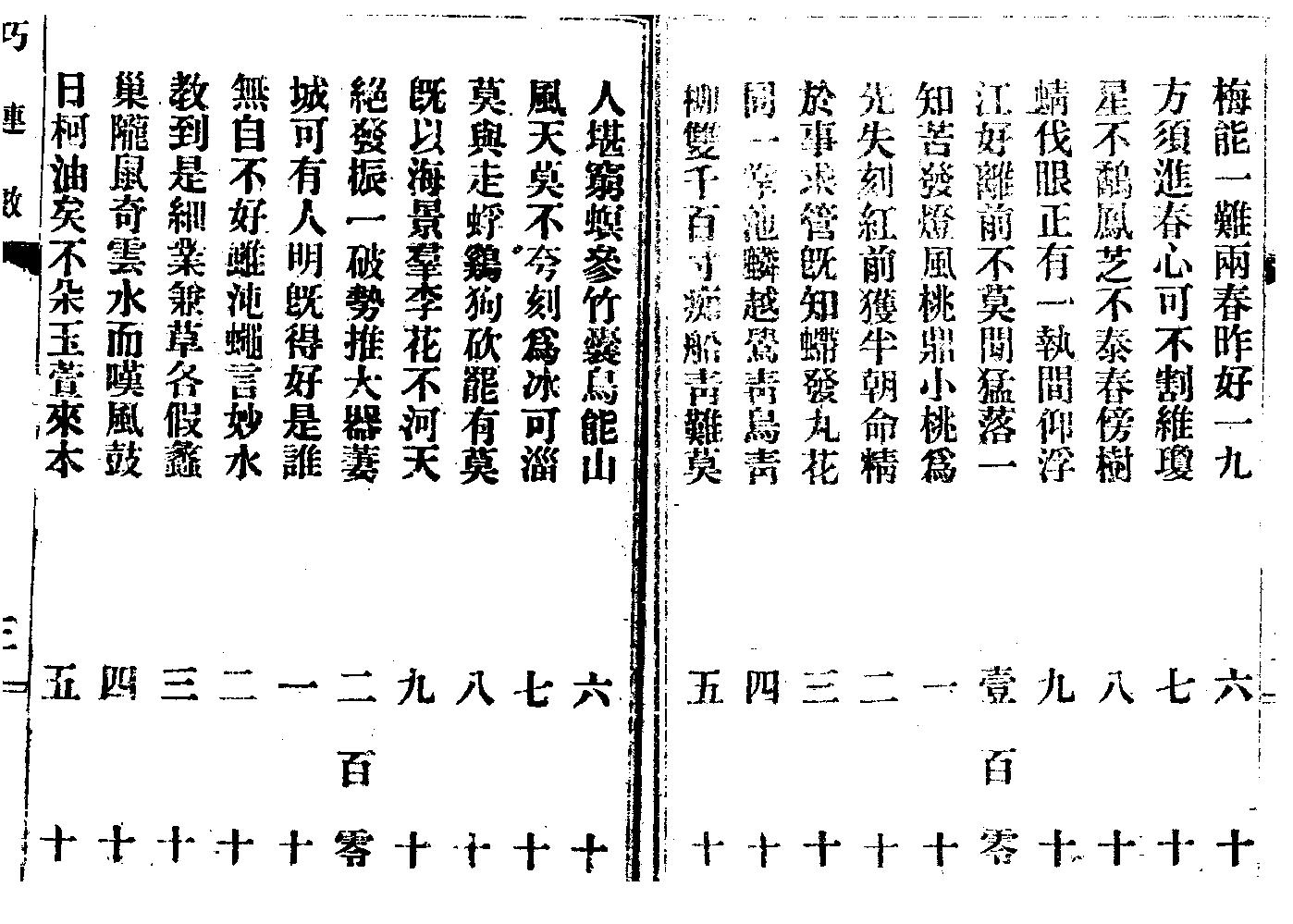 诸葛武侯巧连神数_古本.pdf_第5页