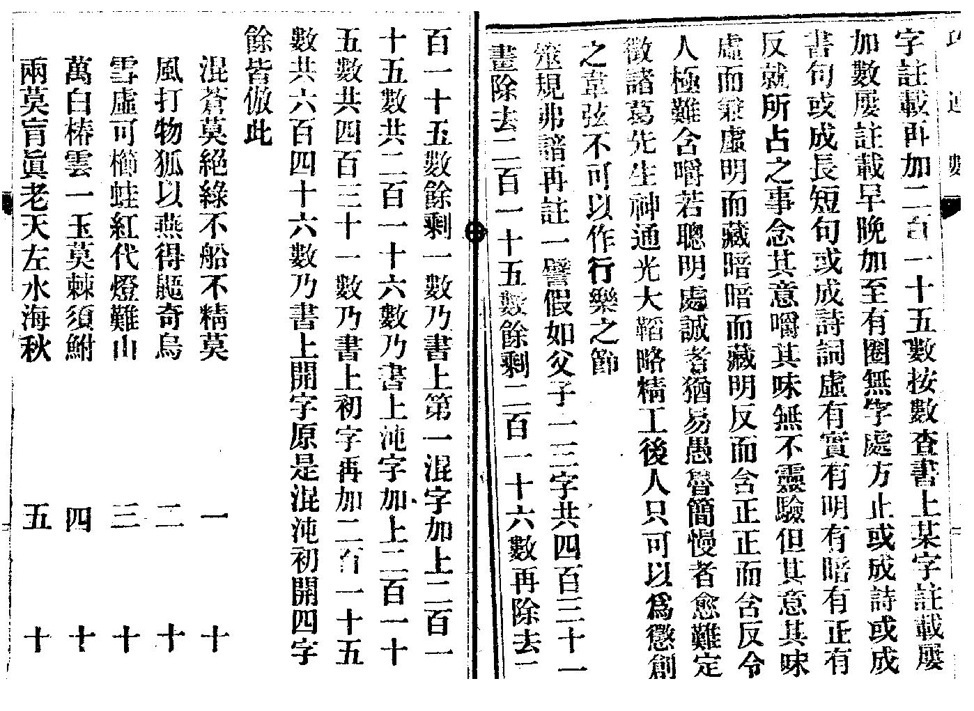 诸葛武侯巧连神数_古本.pdf_第4页