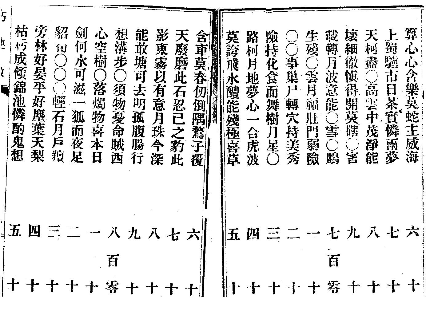 诸葛武侯巧连神数_古本.pdf_第8页