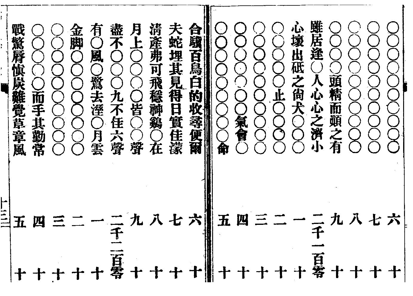 诸葛武侯巧连神数_古本.pdf_第16页