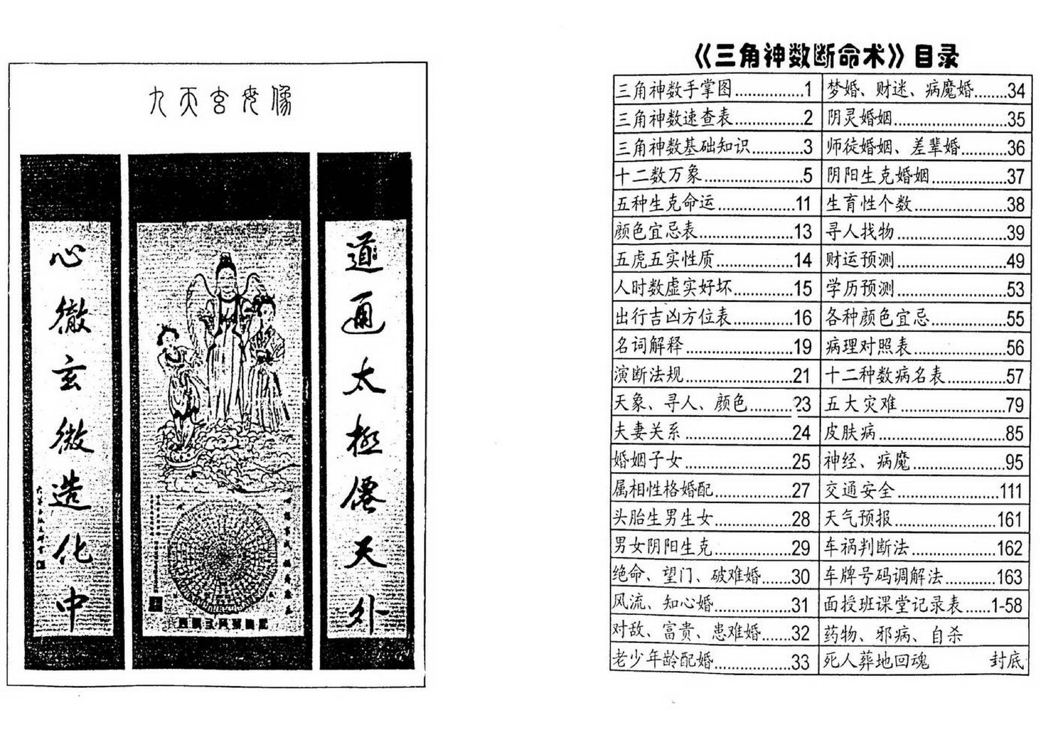 邓汉松_三角神数断命术.pdf_第3页