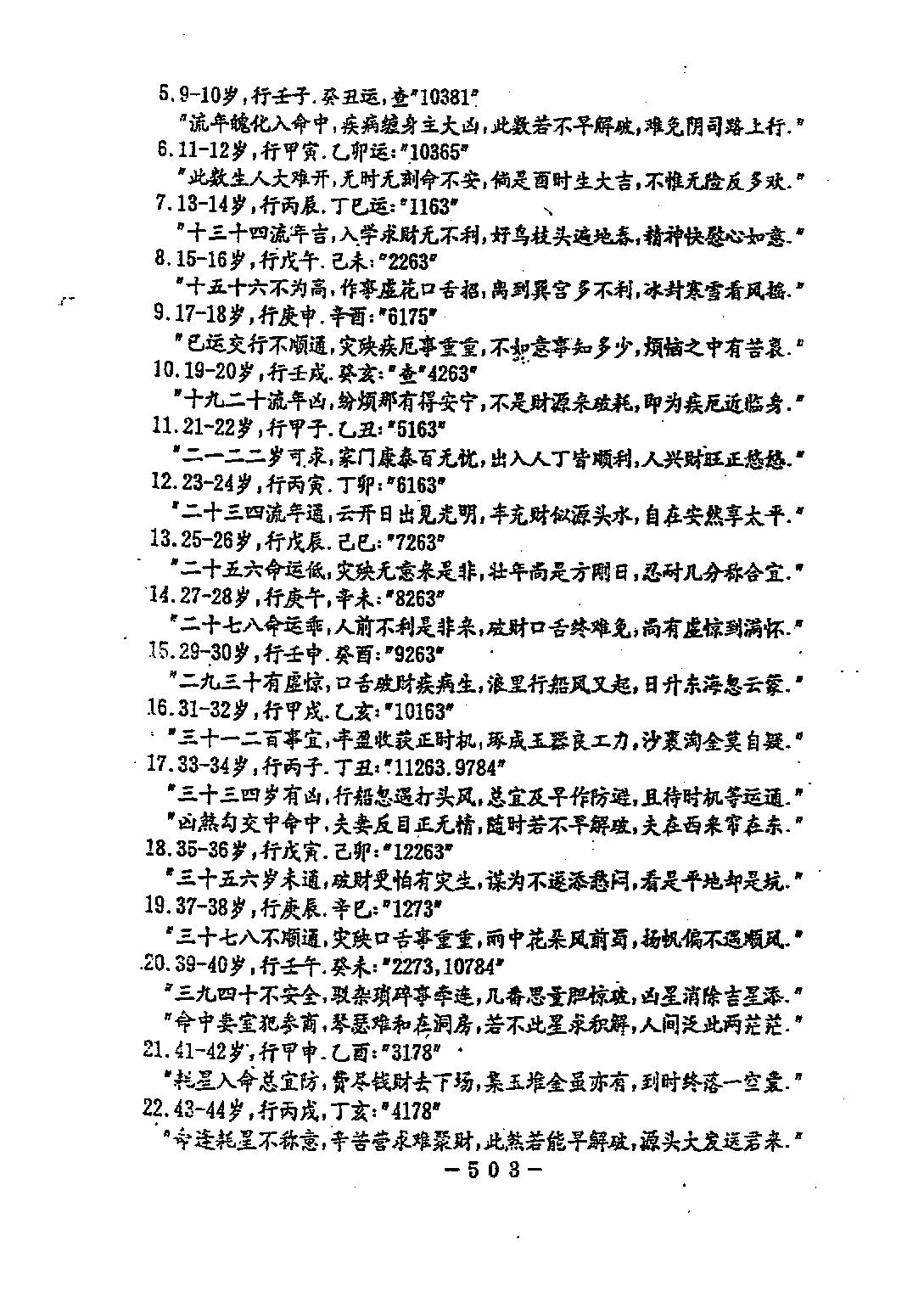 邵夫子神数预测560例乙本.pdf_第12页