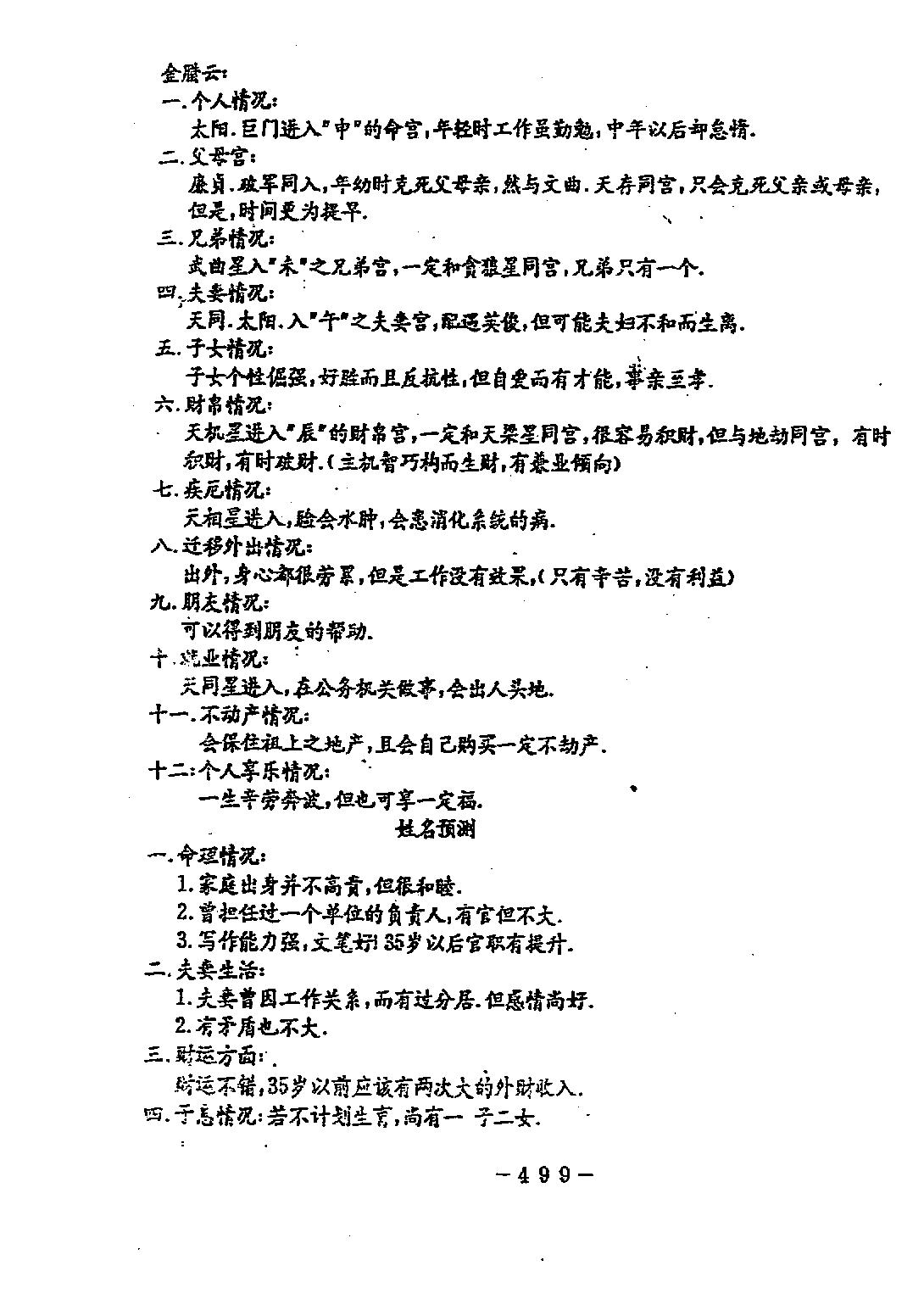 邵夫子神数预测560例乙本.pdf_第8页