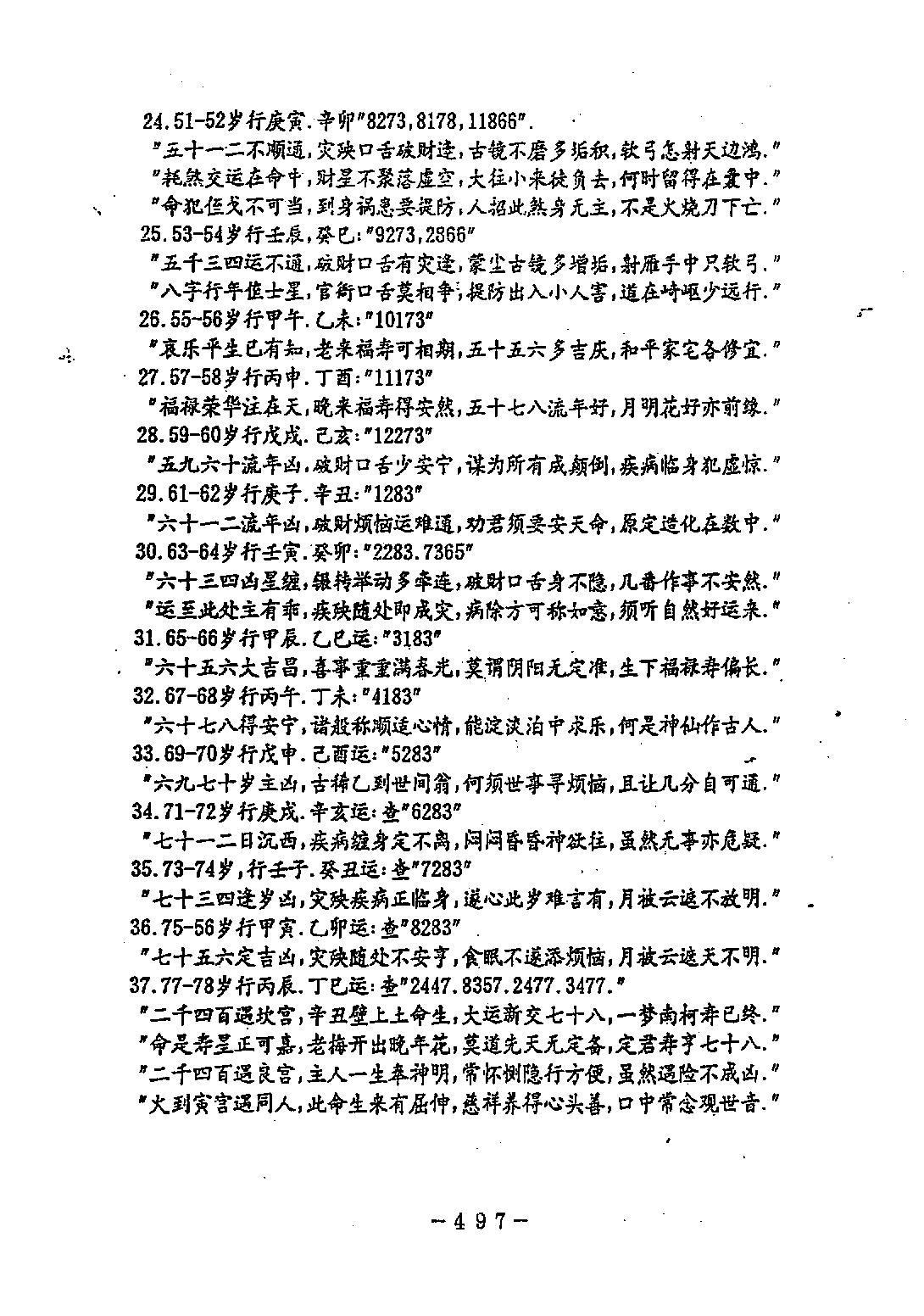 邵夫子神数预测560例乙本.pdf_第6页