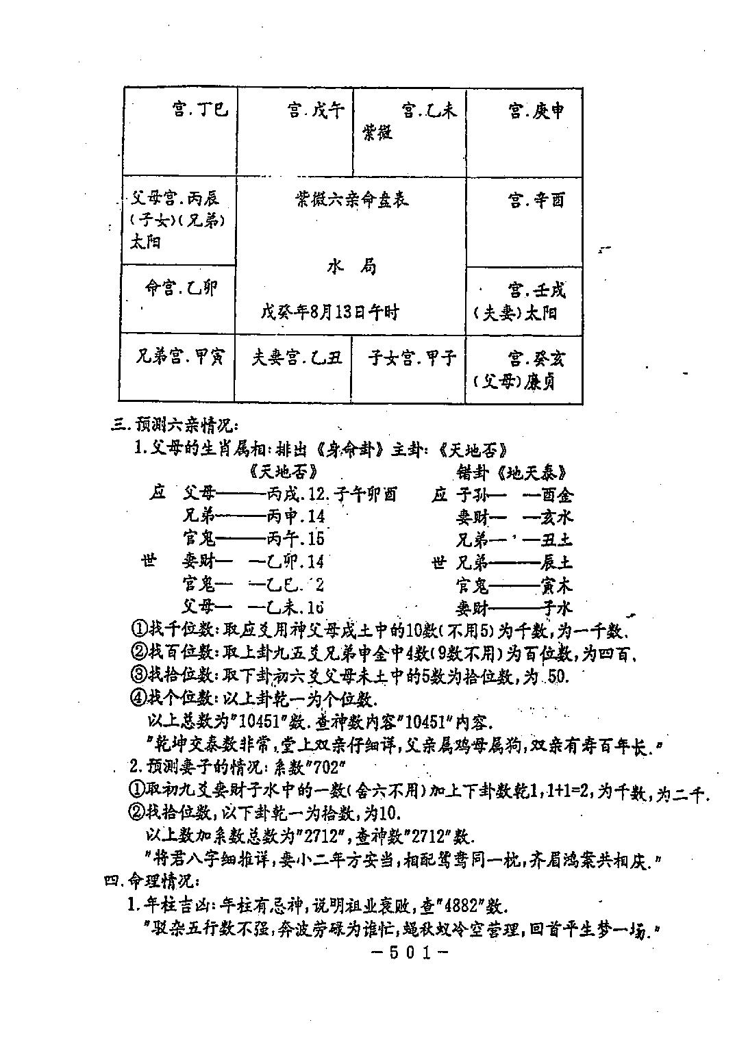 邵夫子神数预测560例乙本.pdf_第10页