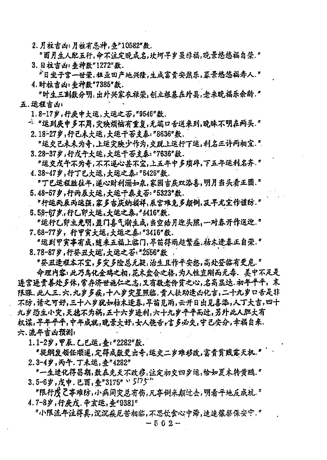 邵夫子神数预测560例乙本.pdf_第11页