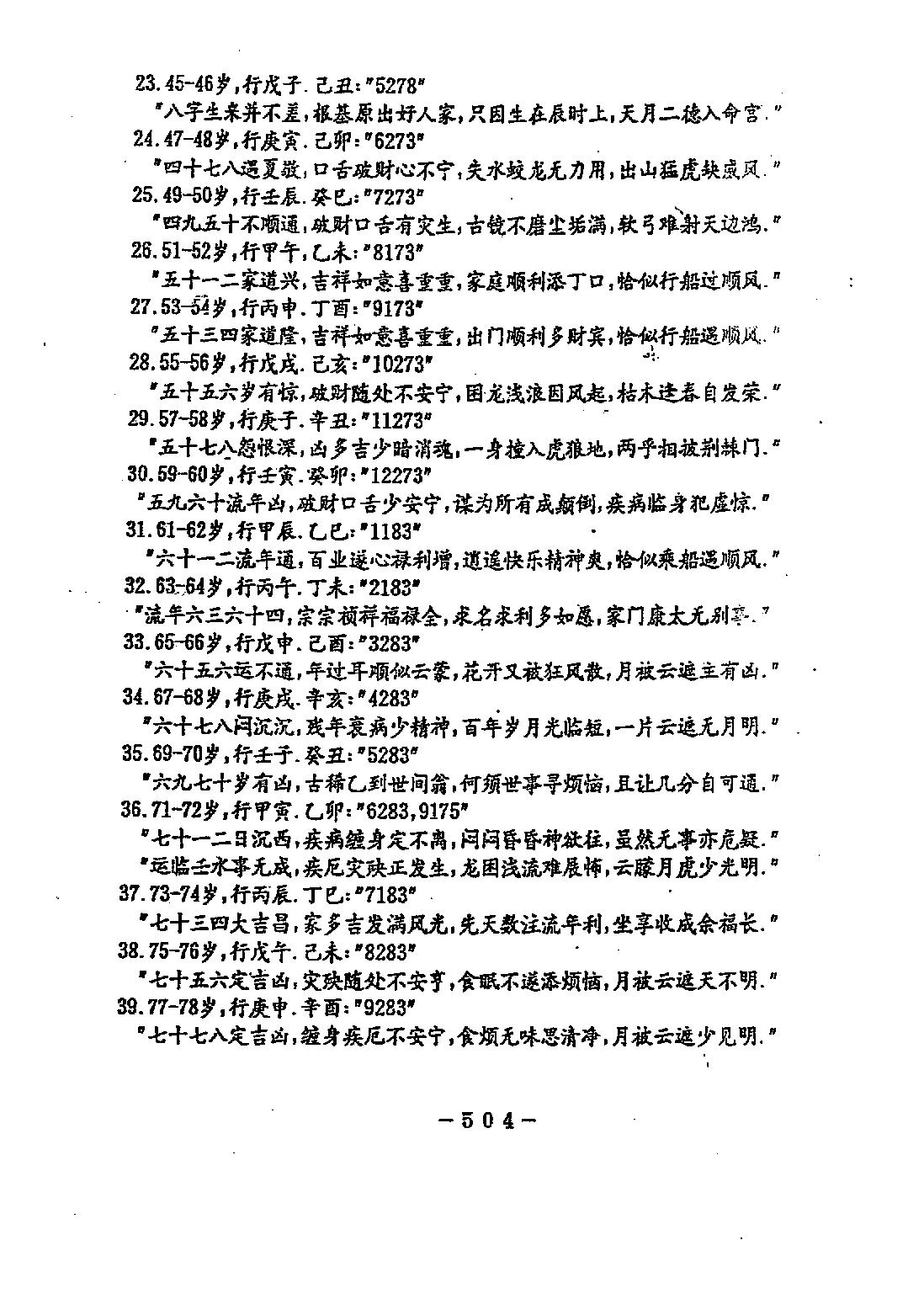 邵夫子神数预测560例乙本.pdf_第13页