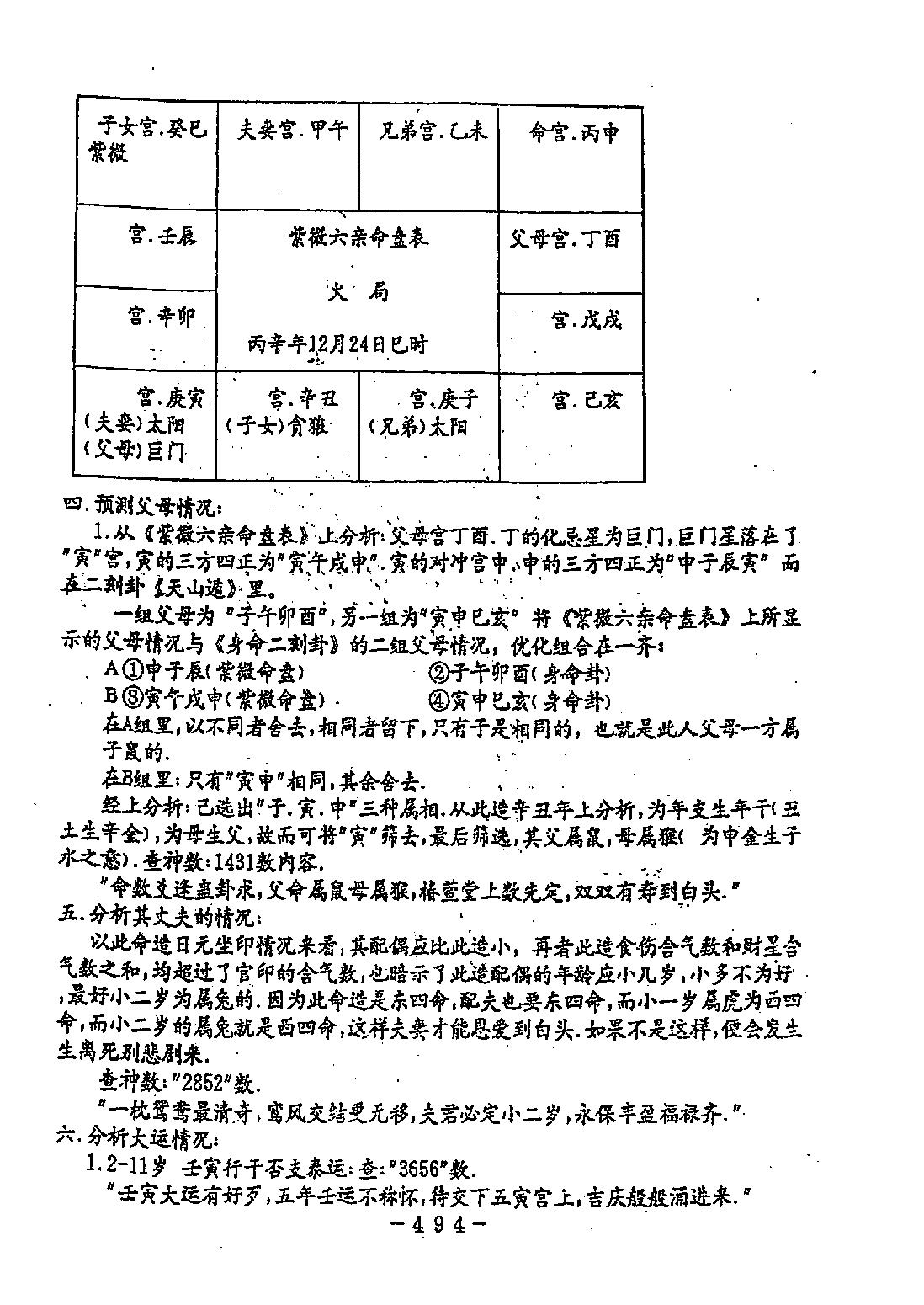 邵夫子神数预测560例乙本.pdf_第3页