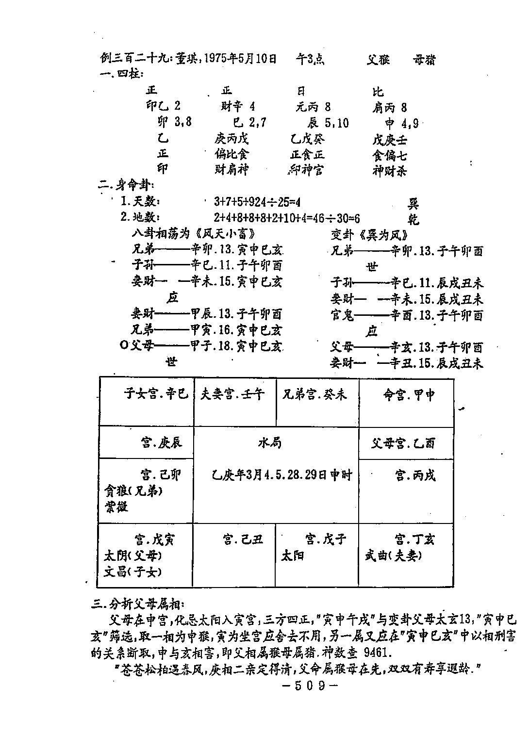 邵夫子神数预测560例乙本.pdf_第18页