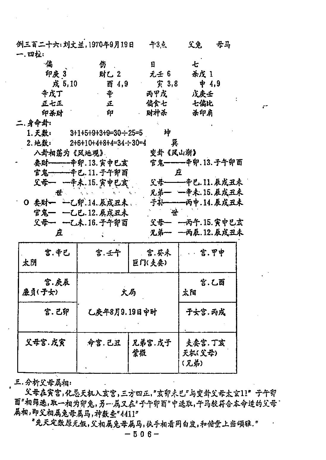 邵夫子神数预测560例乙本.pdf_第15页