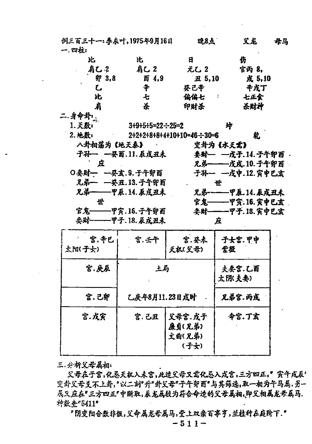 邵夫子神数预测560例乙本.pdf_第20页