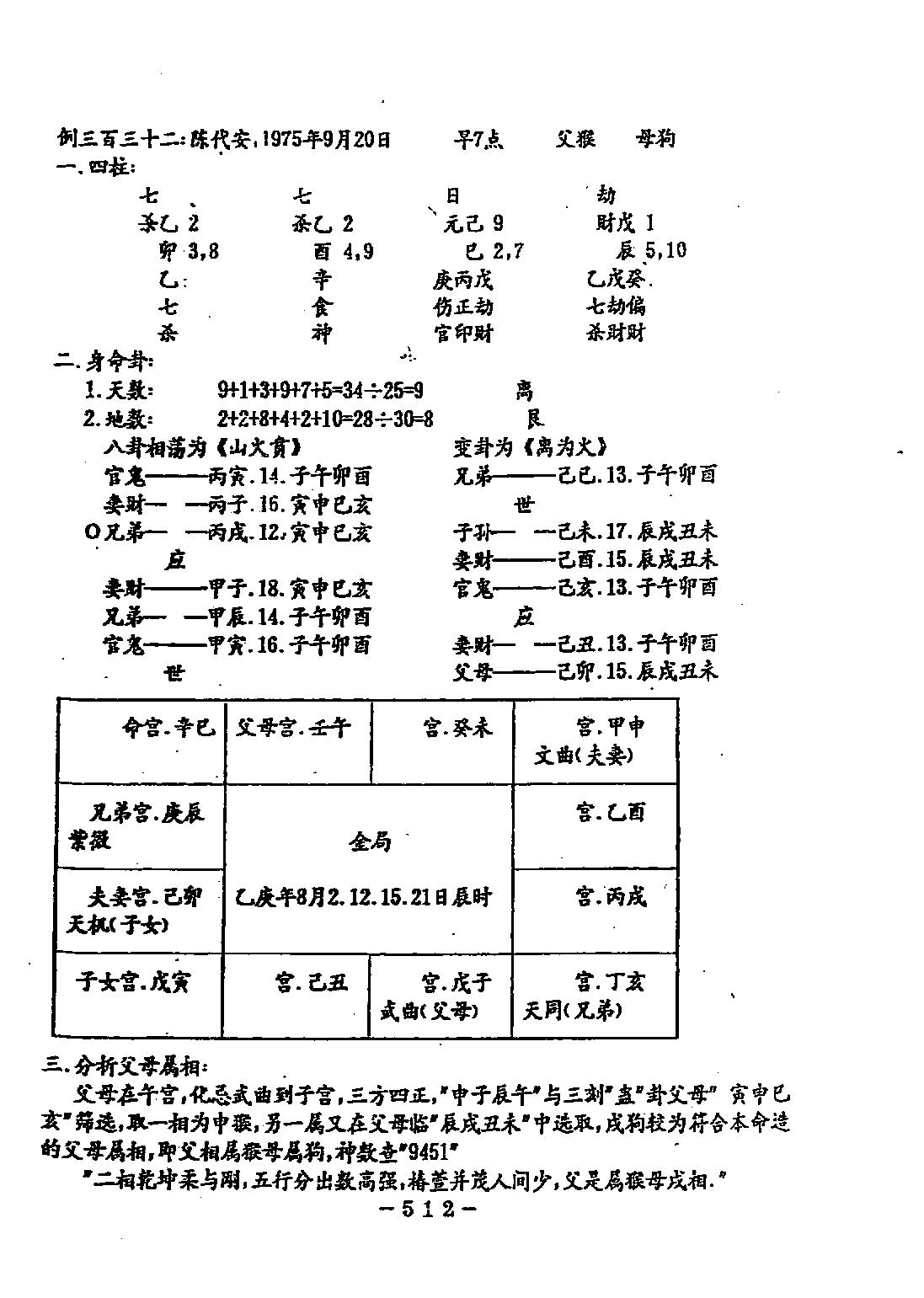邵夫子神数预测560例乙本.pdf_第21页
