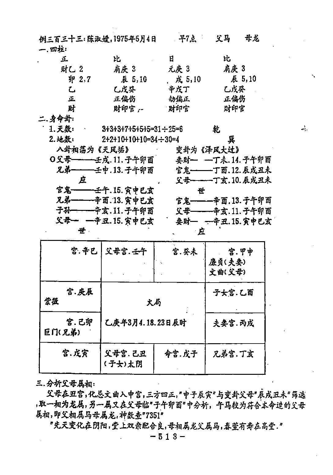 邵夫子神数预测560例乙本.pdf_第22页