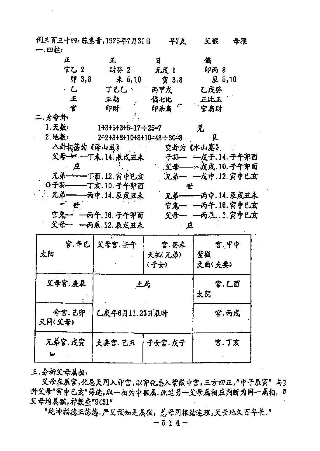 邵夫子神数预测560例乙本.pdf_第23页