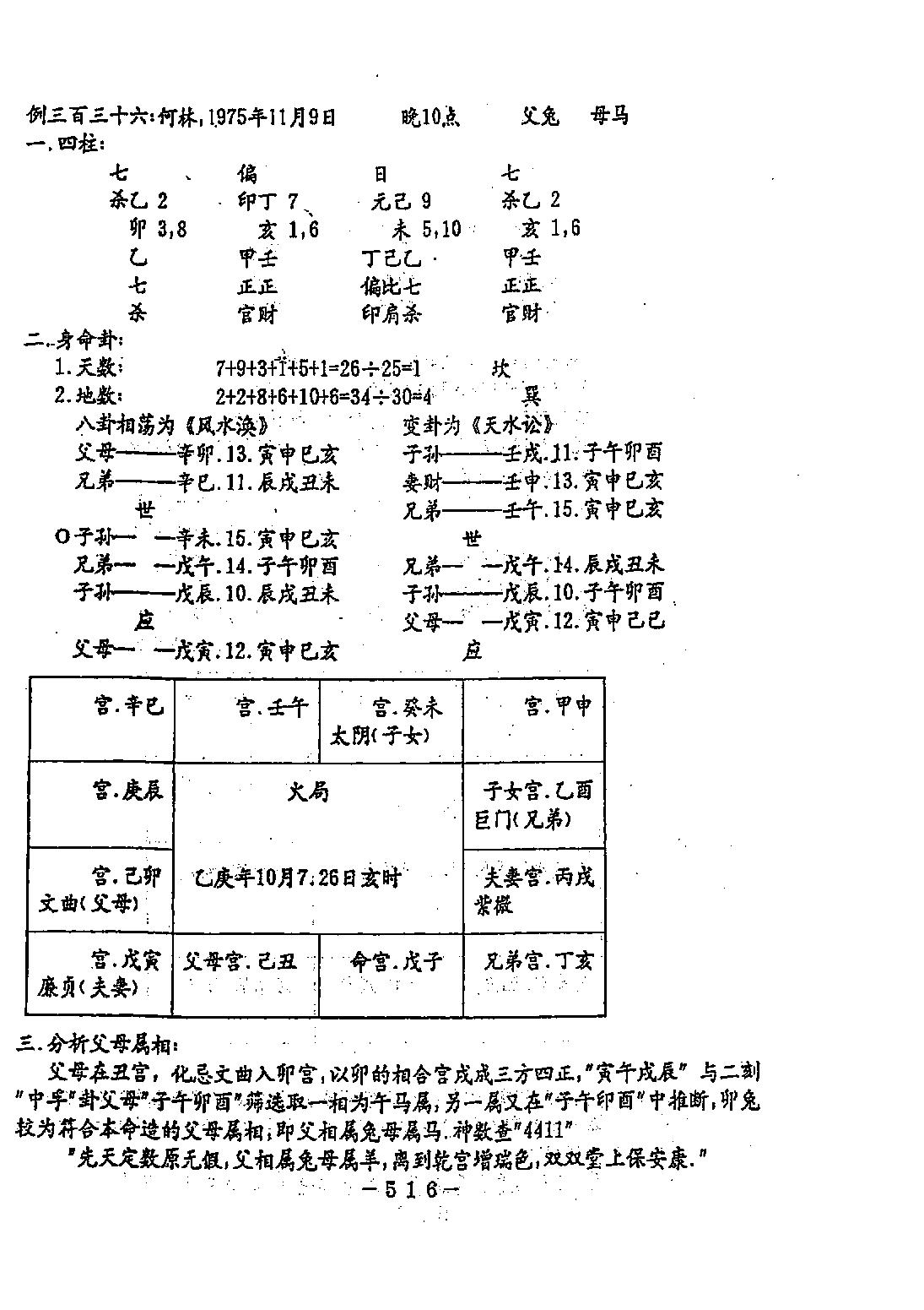 邵夫子神数预测560例乙本.pdf_第25页