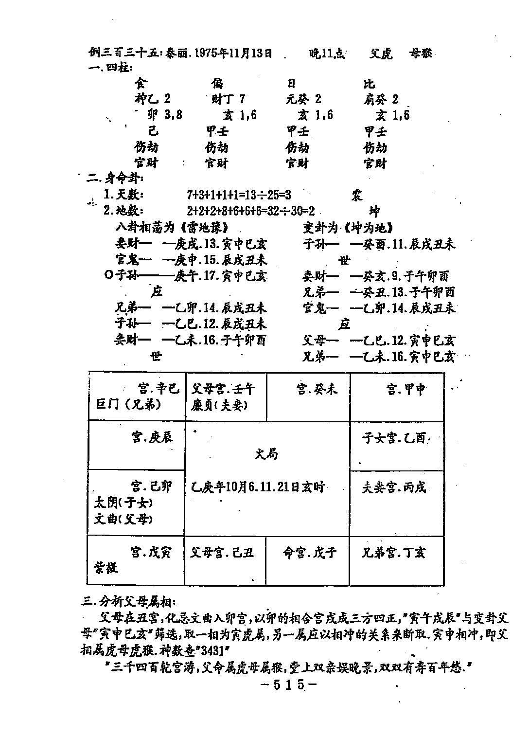 邵夫子神数预测560例乙本.pdf_第24页