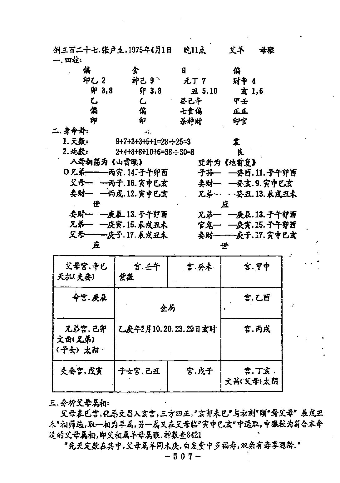 邵夫子神数预测560例乙本.pdf_第16页
